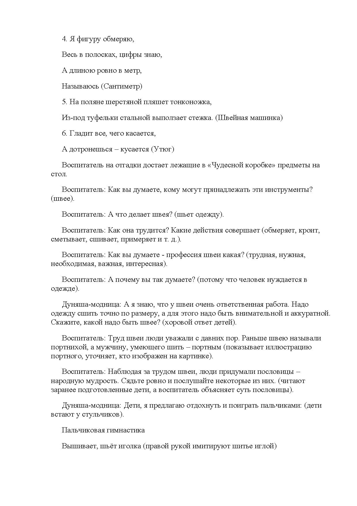 Конспект интегрированного занятия в средней группе «Профессия — швея» |  Дефектология Проф