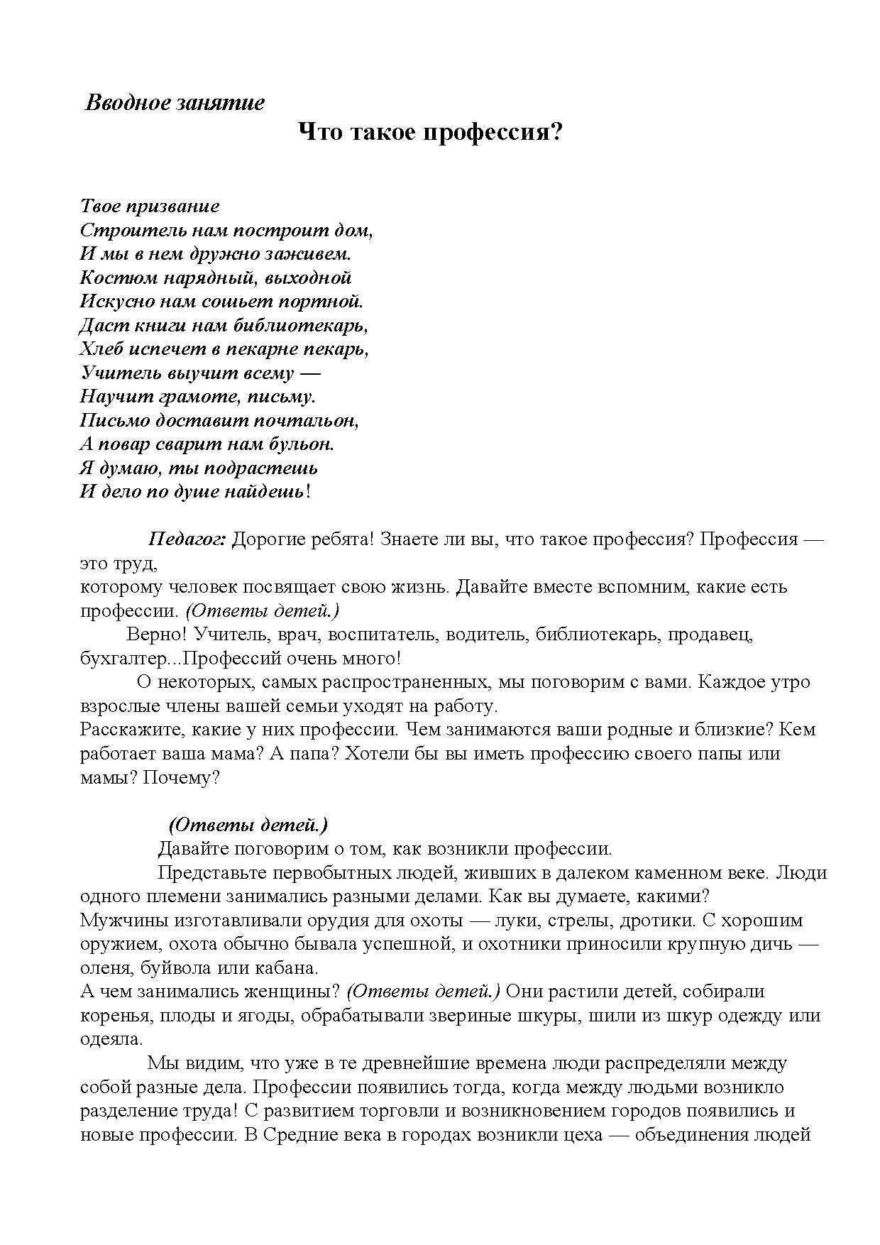 Образовательный проект по ознакомлению детей с трудом и профессиями близких взрослых