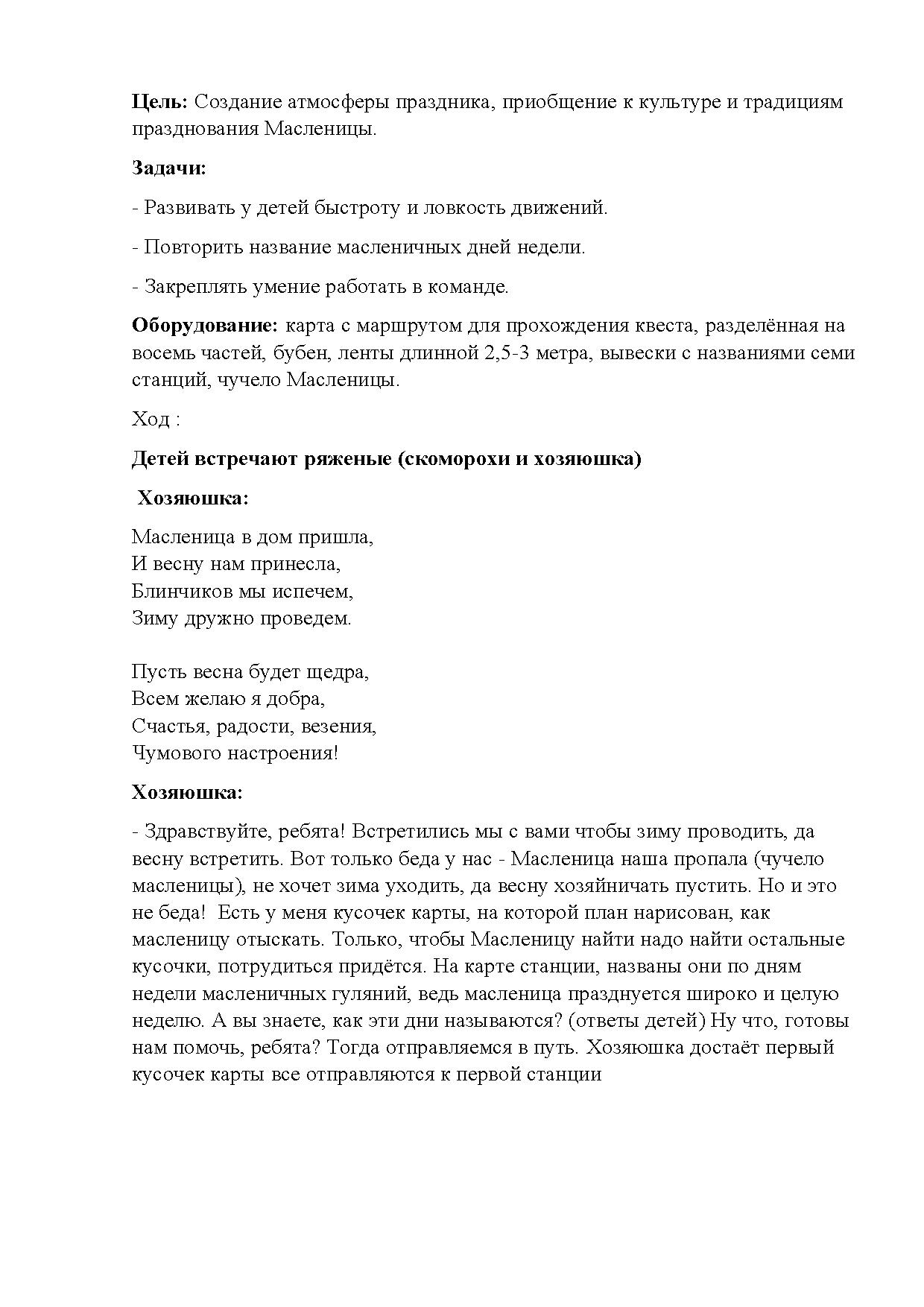 Сценарий досугового мероприятия. Квест-игры для детей подготовительной  группы: «В поисках пропавшей Масленицы» | Дефектология Проф