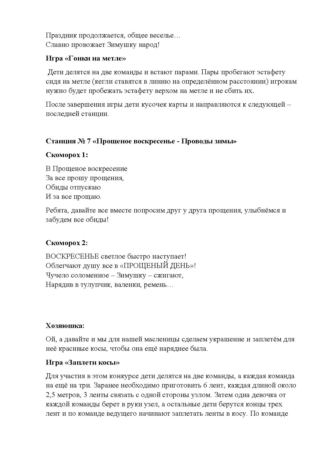 Сценарий досугового мероприятия. Квест-игры для детей подготовительной  группы: «В поисках пропавшей Масленицы» | Дефектология Проф