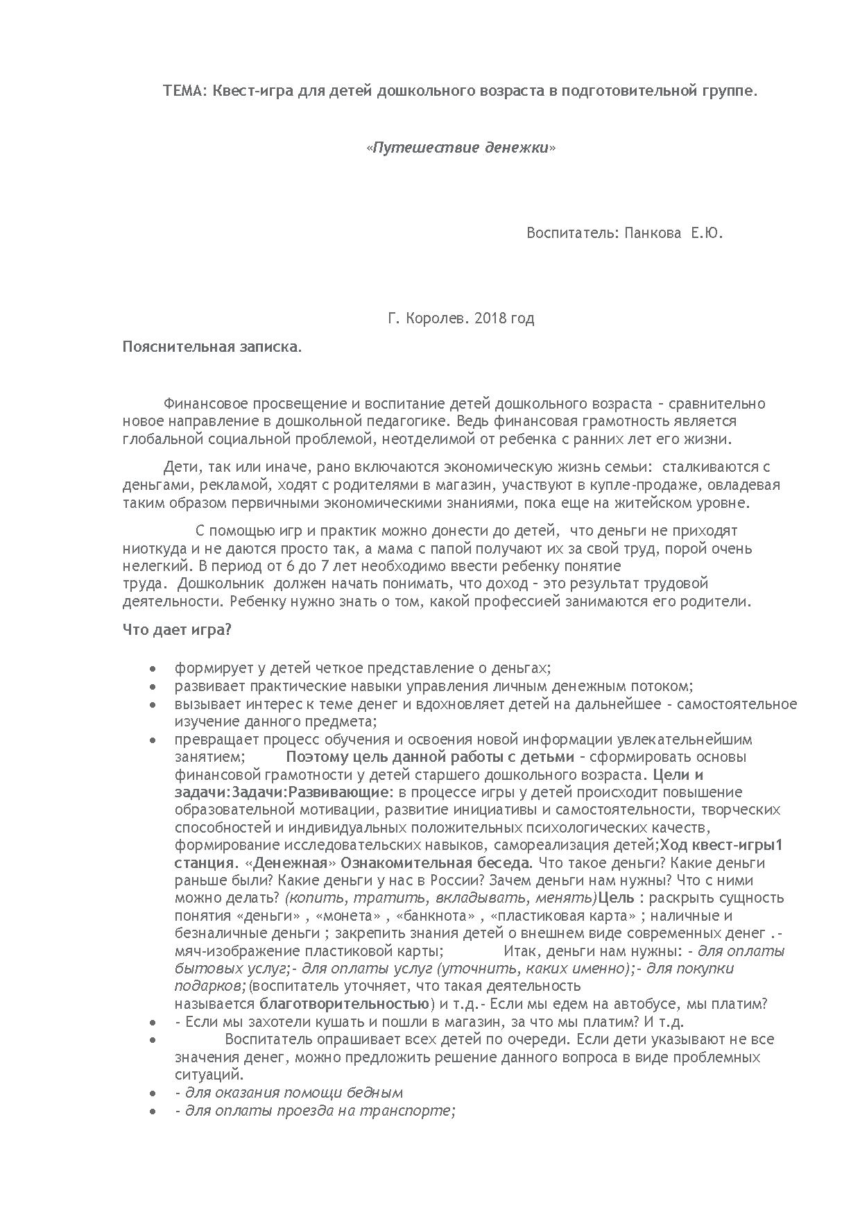 Квест-игра для детей дошкольного возраста в подготовительной группе.  «Путешествие денежки» | Дефектология Проф