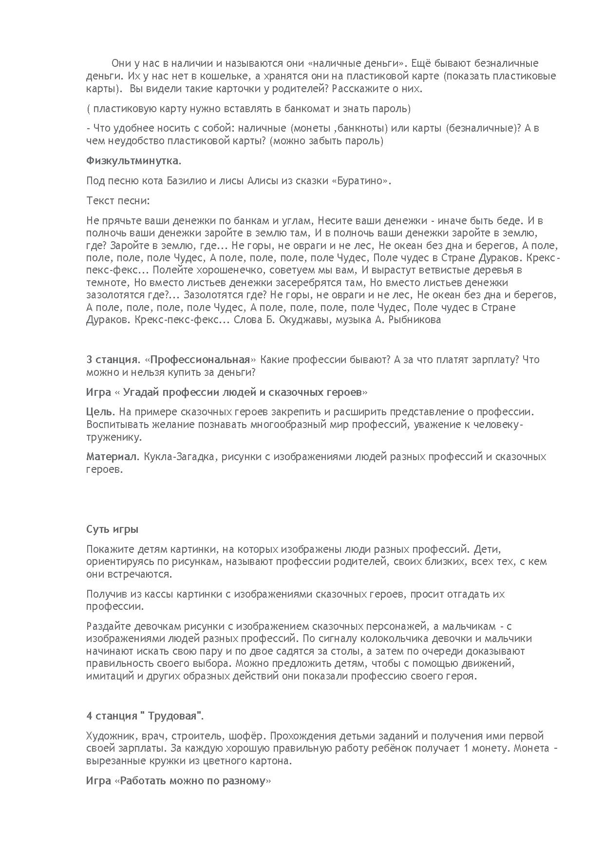 Квест-игра для детей дошкольного возраста в подготовительной группе.  «Путешествие денежки» | Дефектология Проф