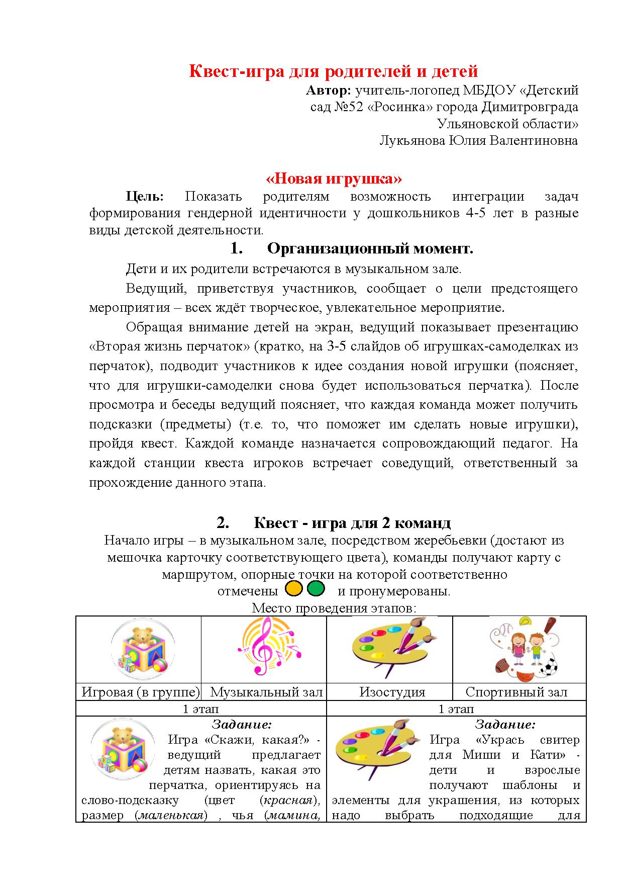 Квест-игра для родителей и детей «Новая игрушка» | Дефектология Проф