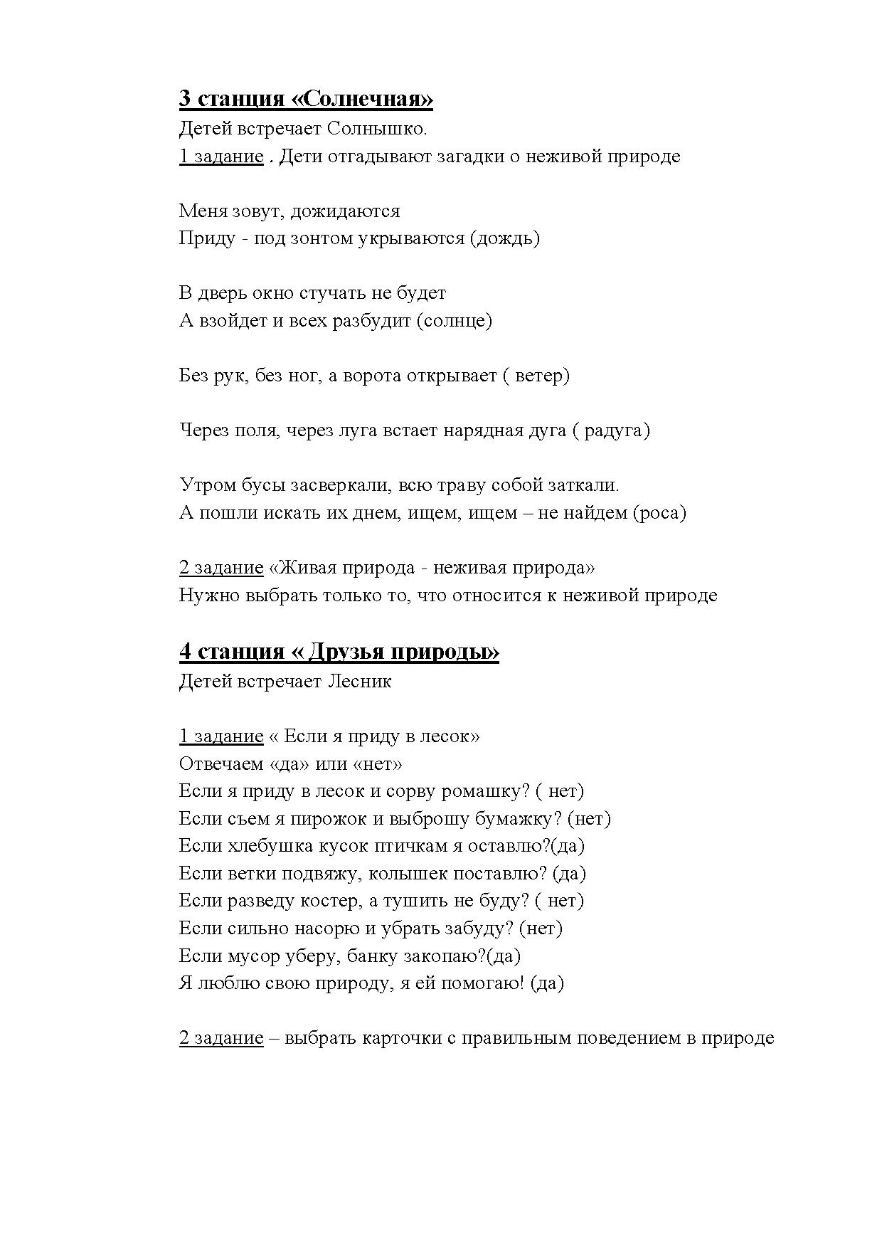 Квест - игра «Знатоки природы» для детей старших и подготовительных групп |  Дефектология Проф