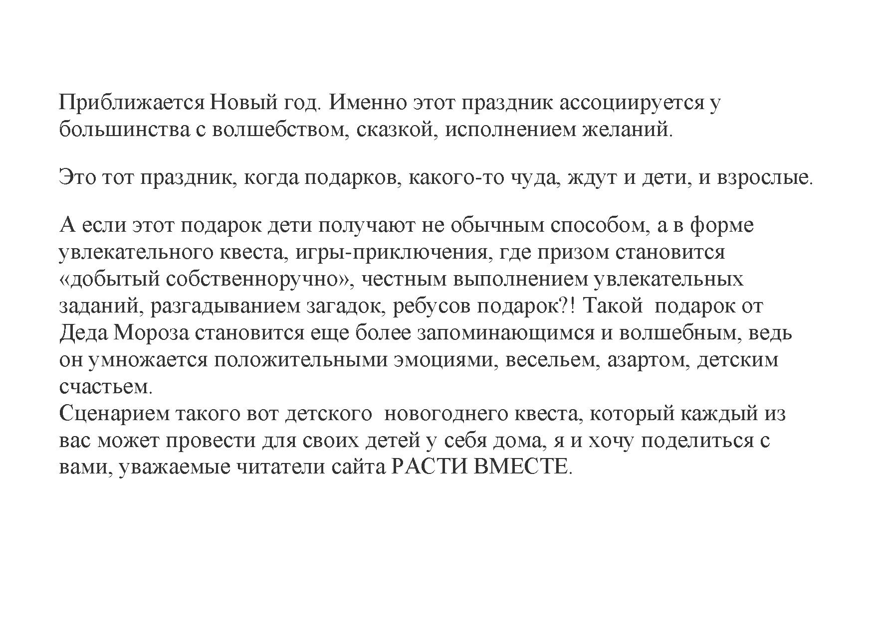 Новогодний квест для детей «Подарок от Деда Мороза» | Дефектология Проф