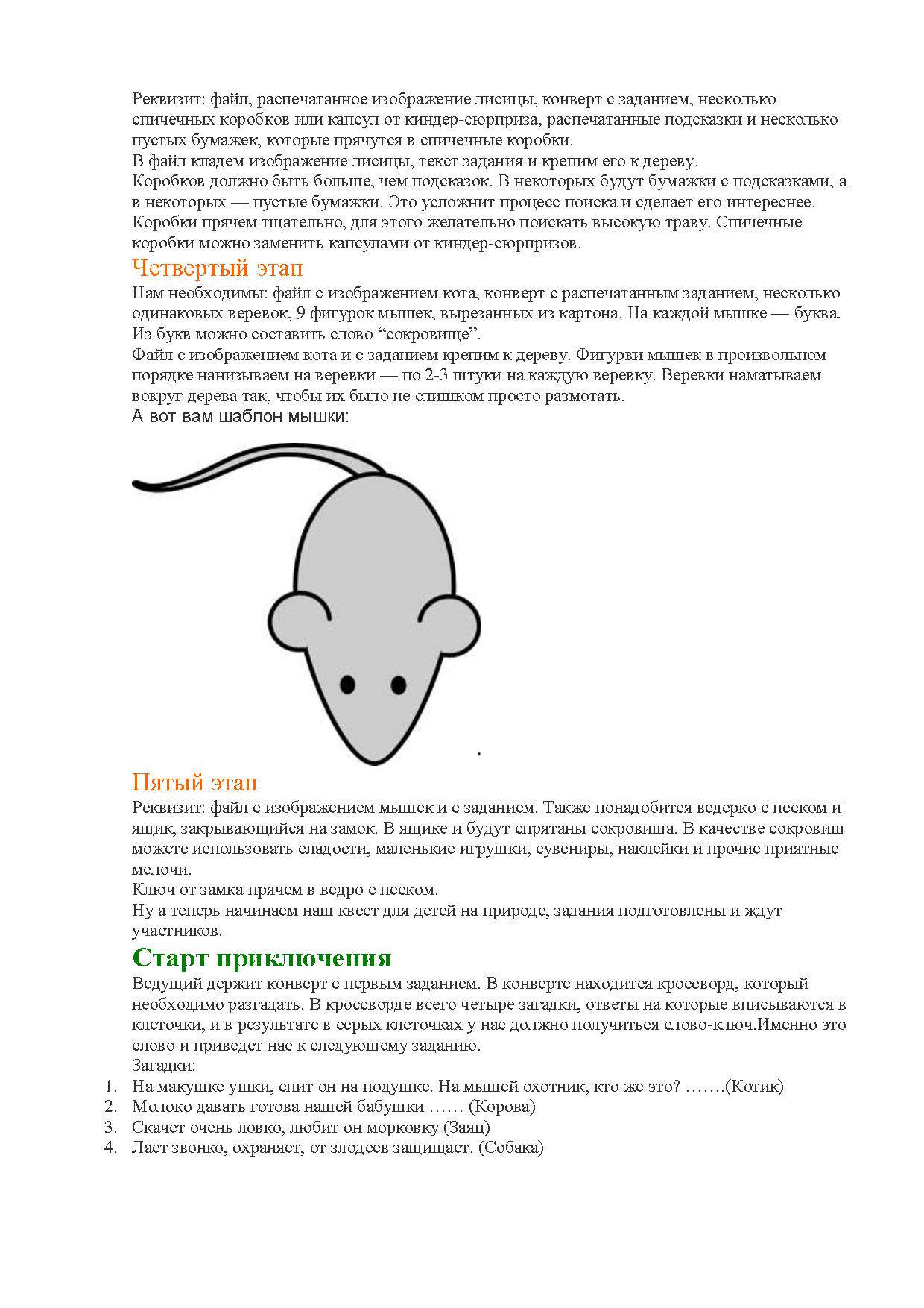 Квест для детей на улице: сценарий, организация | Дефектология Проф