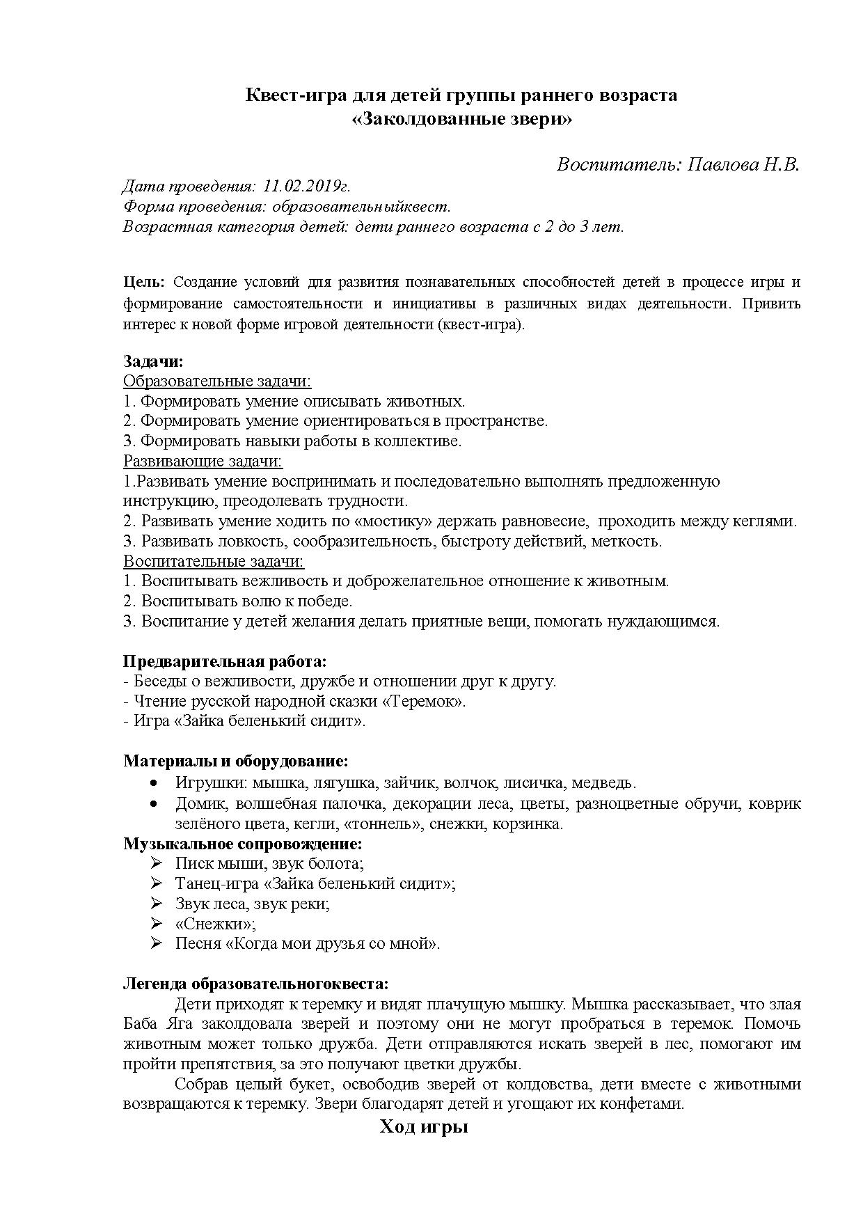 Квест-игра для детей группы раннего возраста «Заколдованные звери» |  Дефектология Проф