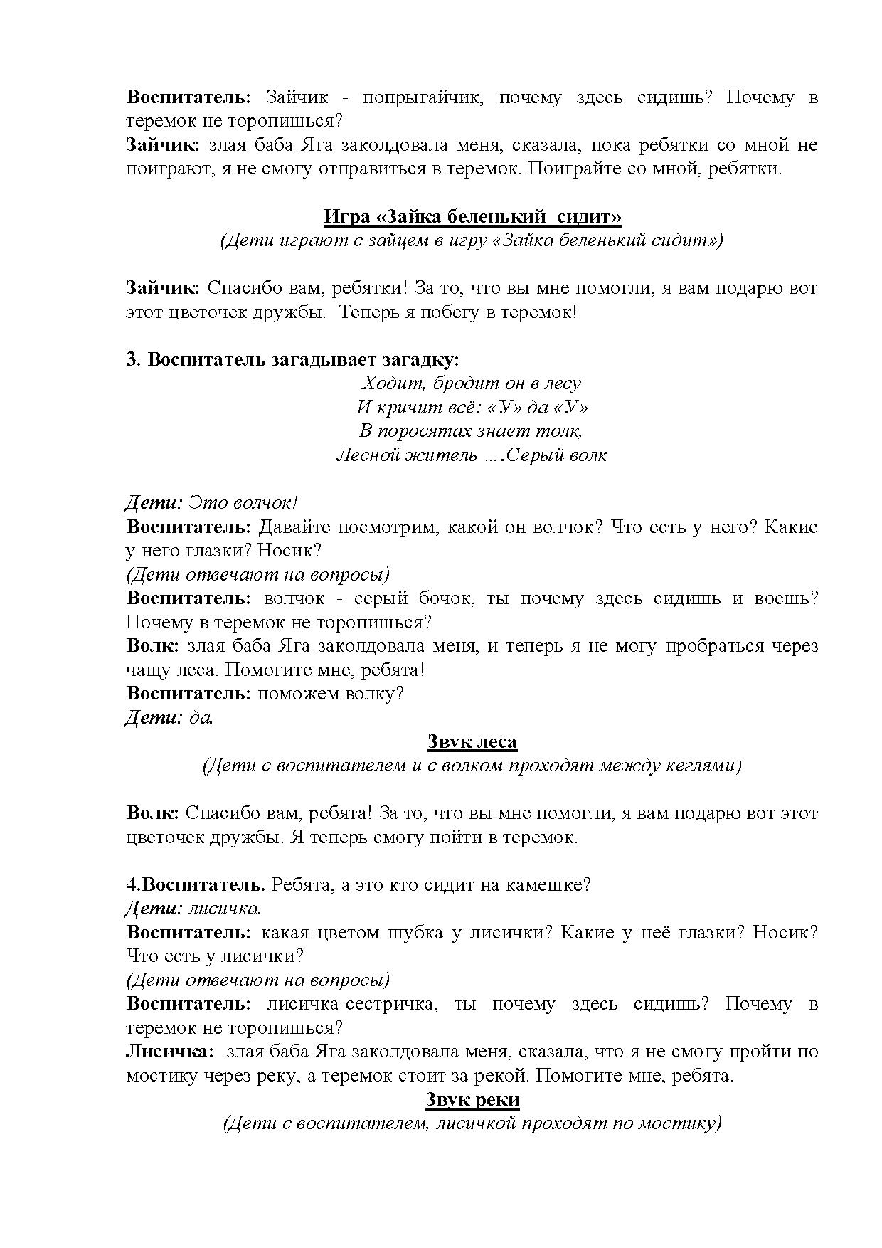 Квест-игра для детей группы раннего возраста «Заколдованные звери» |  Дефектология Проф