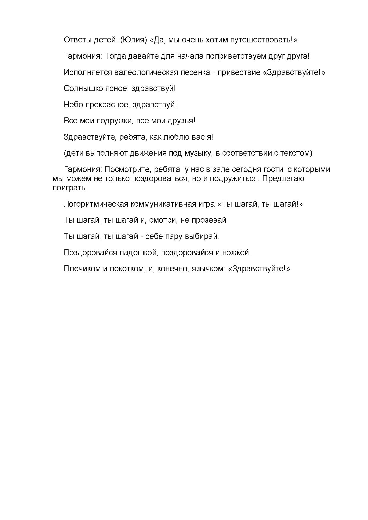 Музыкальный квест для детей старшего дошкольного возраста «Путешествие в  Музыкальный город» | Дефектология Проф