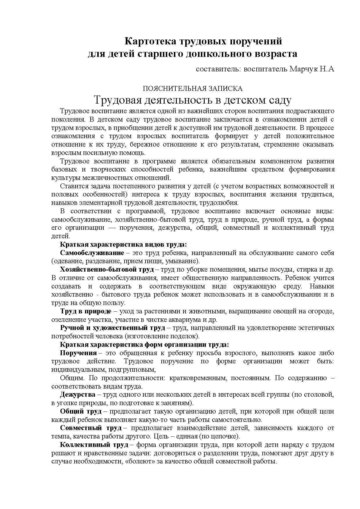 Картотека трудовых поручений для детей старшего дошкольного возраста |  Дефектология Проф