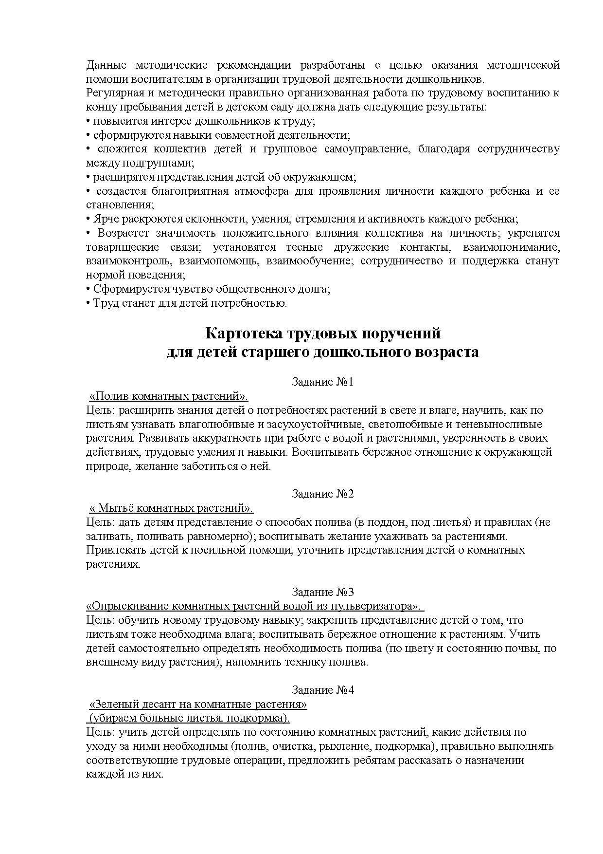 Картотека трудовых поручений для детей старшего дошкольного возраста |  Дефектология Проф