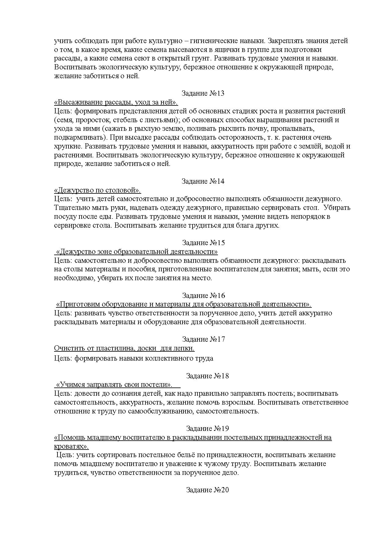 Картотека трудовых поручений для детей старшего дошкольного возраста |  Дефектология Проф