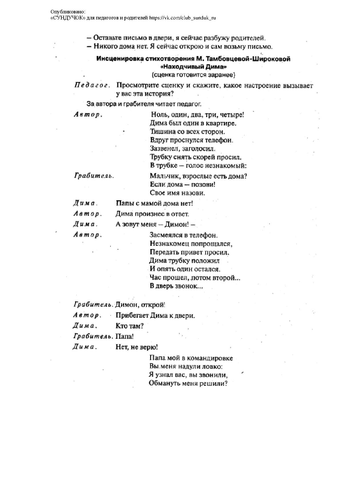 Как вести себя с незнакомыми людьми (подготовительная группа) |  Дефектология Проф