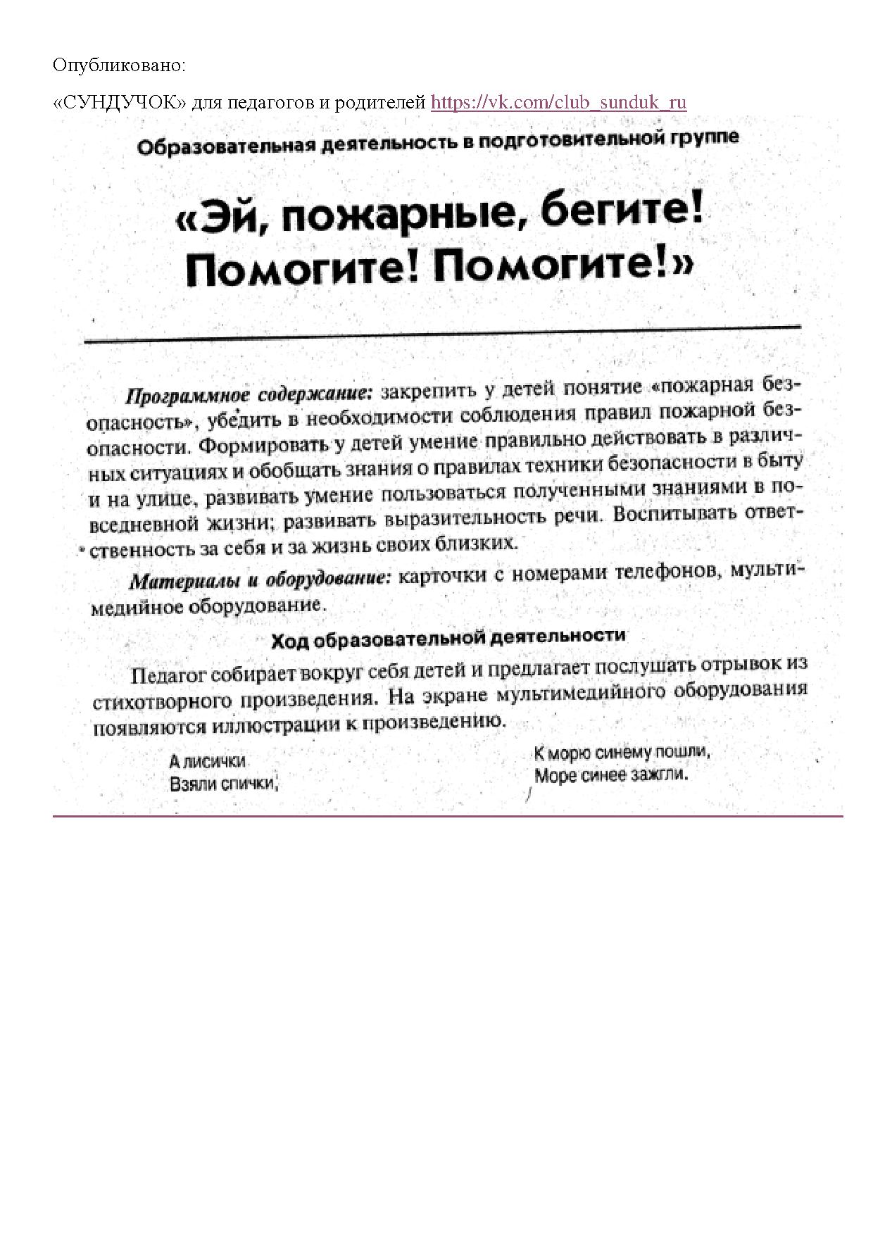 Эй, пожарные бегите! Помогите! Помогите! (подготовительная группа) |  Дефектология Проф