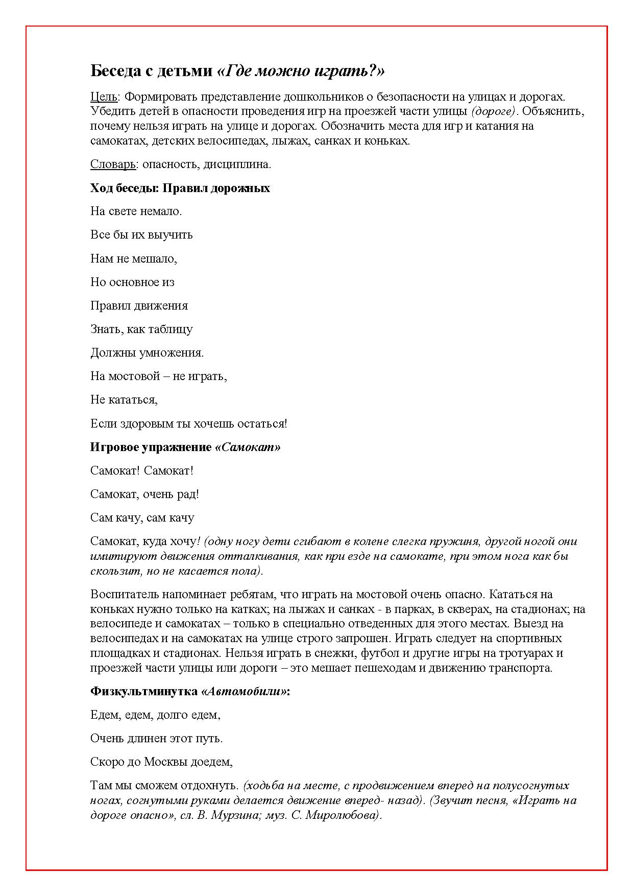 Картотека бесед с детьми подготовительной группы «Правила дорожного  движения» | Дефектология Проф