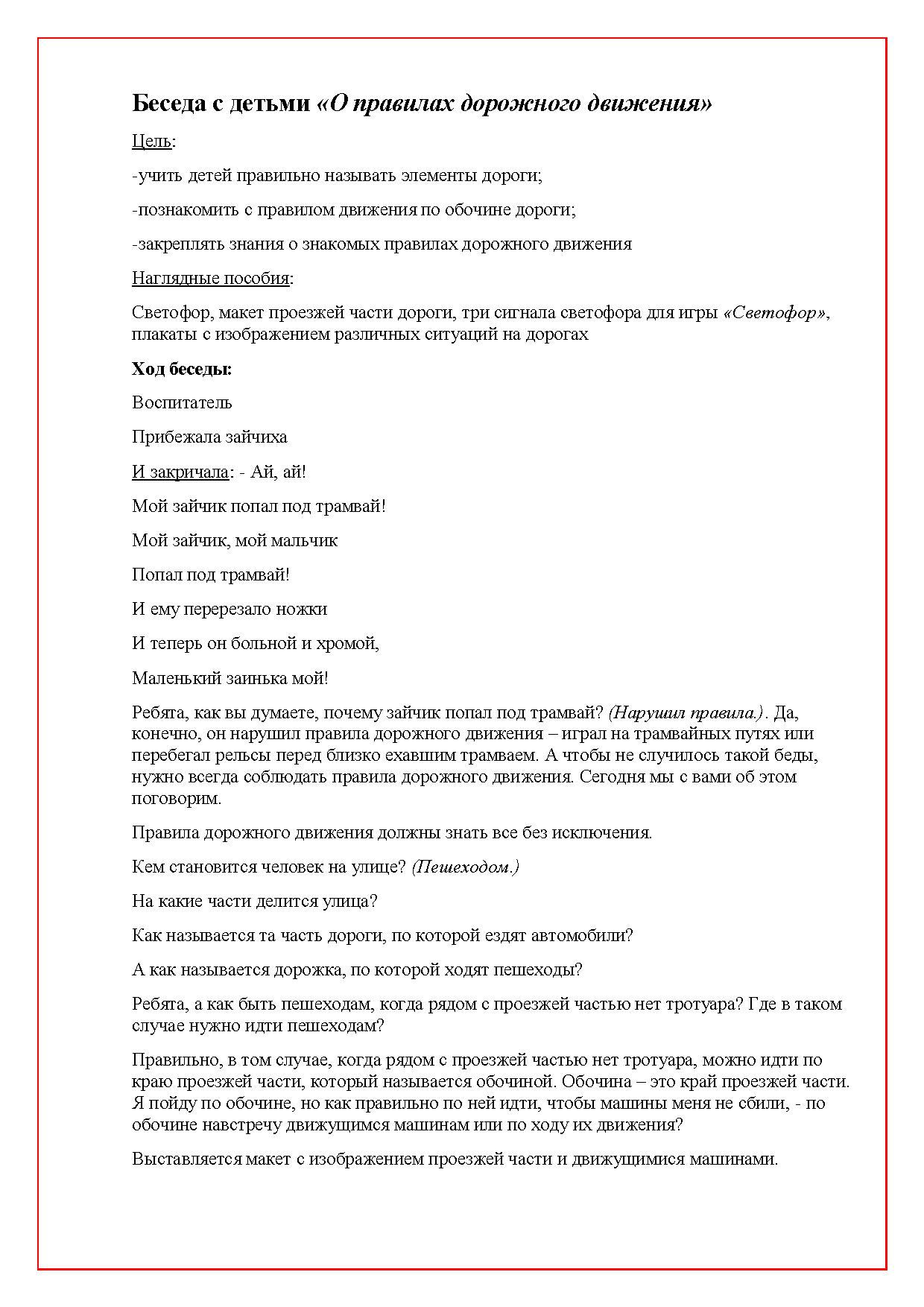 Картотека бесед с детьми подготовительной группы «Правила дорожного  движения» | Дефектология Проф