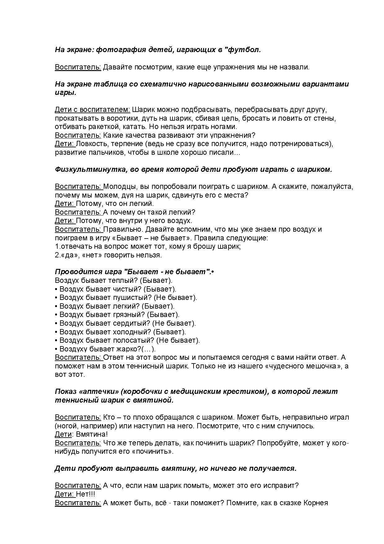 Конспект игрового занятия – экспериментирования для детей старшего возраста  «Бывает ли воздуху жарко?» | Дефектология Проф