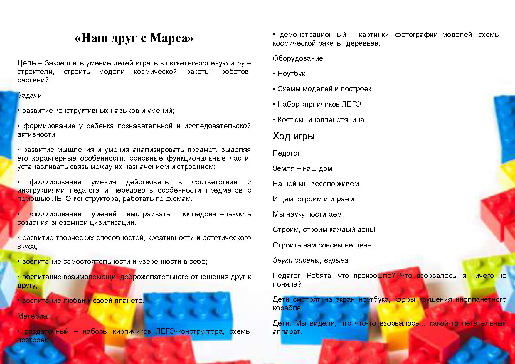 Картотека конспектов занятий по лего-конструированию. Средняя группа |  Дефектология Проф