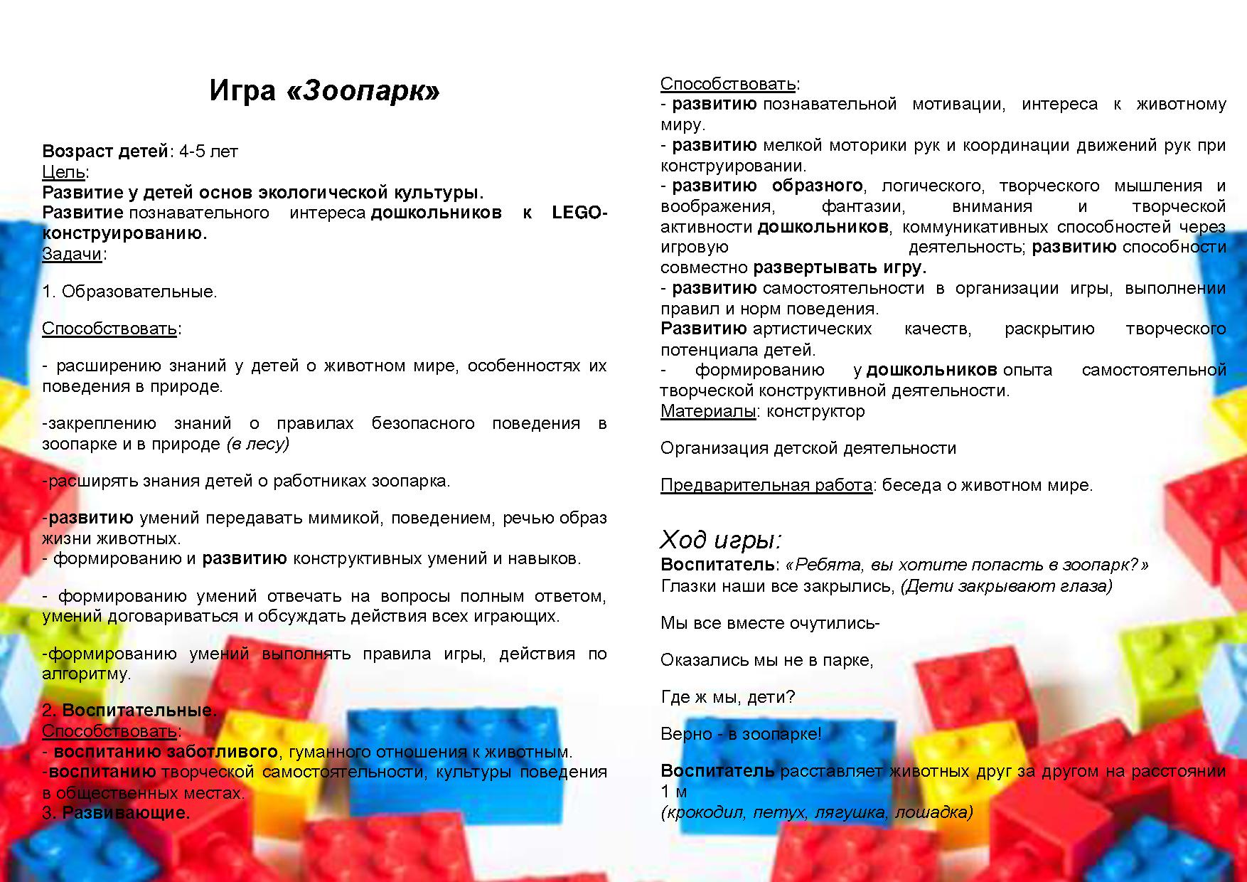 Картотека конспектов занятий по лего-конструированию. Средняя группа |  Дефектология Проф