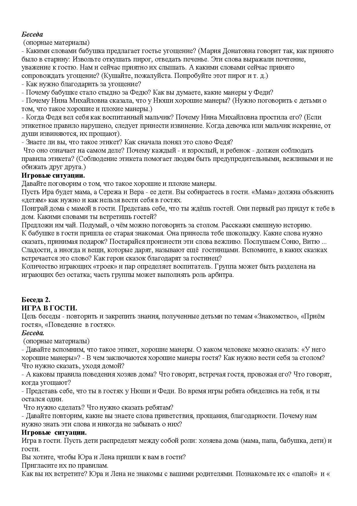 Картотека бесед по воспитанию культуры поведения дошкольников |  Дефектология Проф