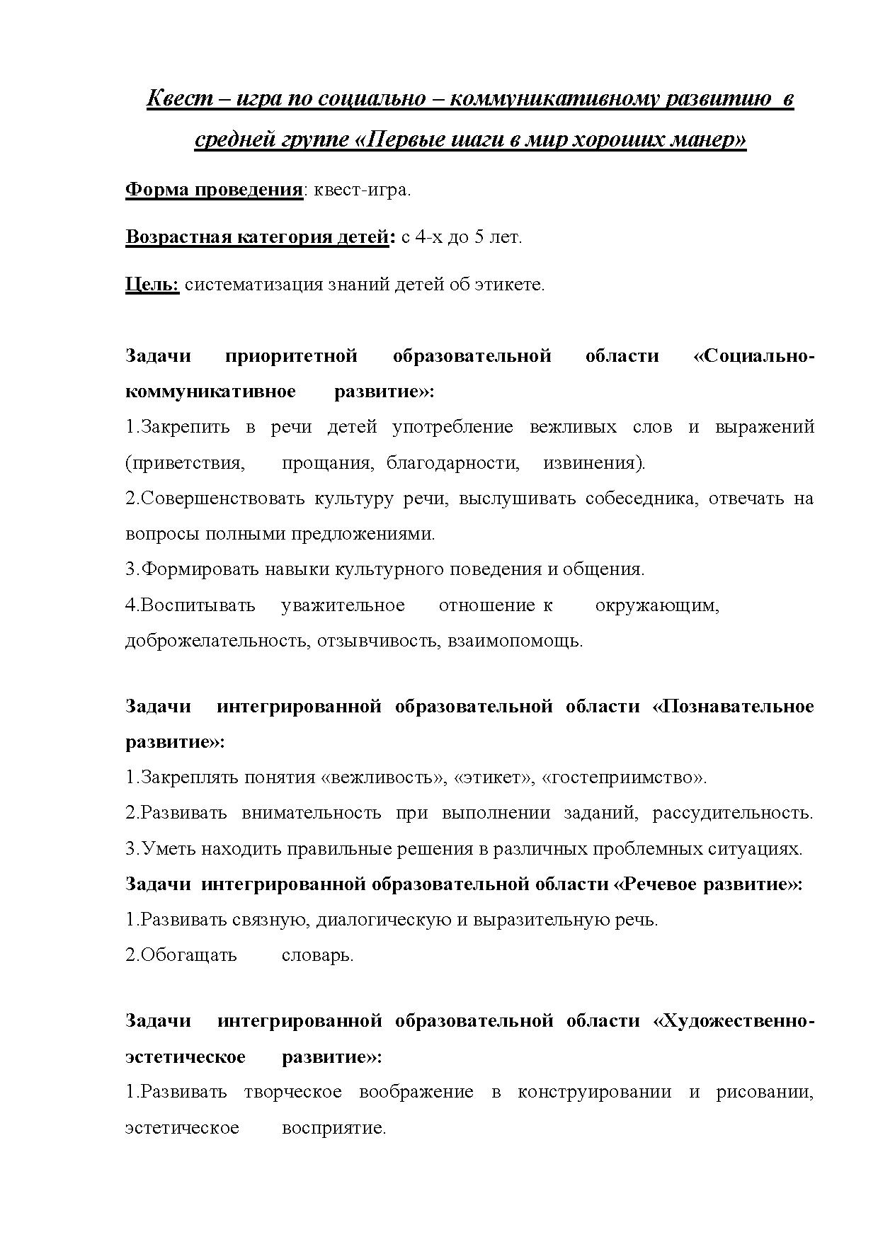 Квест – игра по социально – коммуникативному развитию в средней группе  «Первые шаги в мир хороших манер» | Дефектология Проф