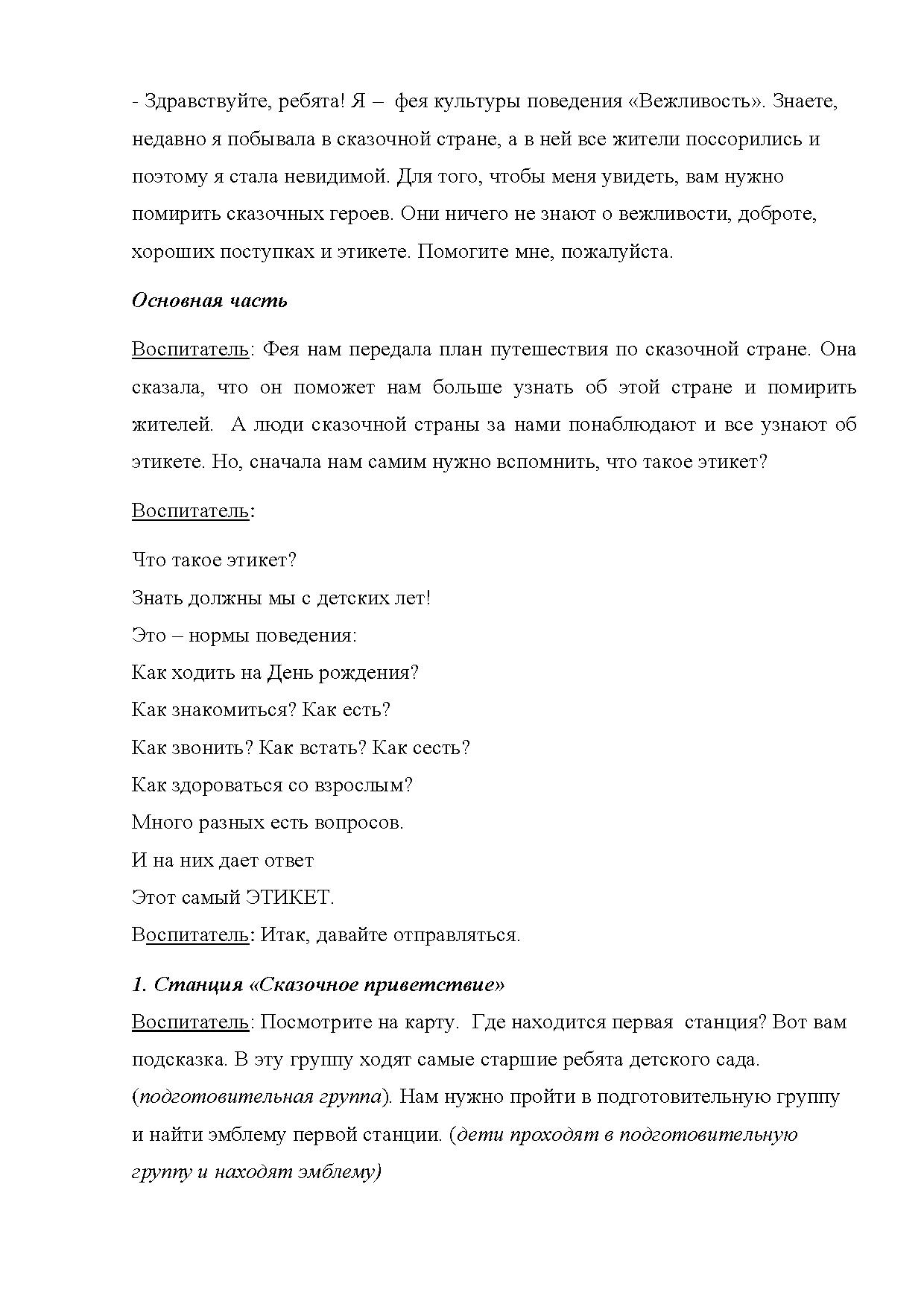 Квест – игра по социально – коммуникативному развитию в средней группе  «Первые шаги в мир хороших манер» | Дефектология Проф