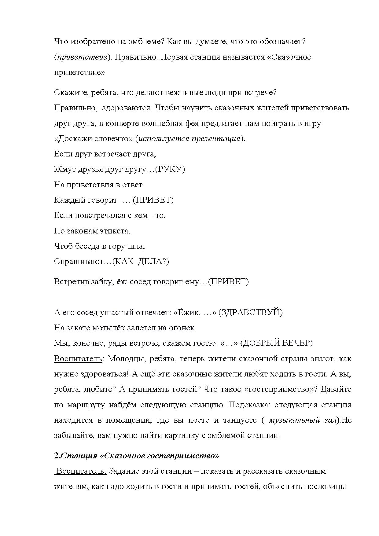 Квест – игра по социально – коммуникативному развитию в средней группе  «Первые шаги в мир хороших манер» | Дефектология Проф