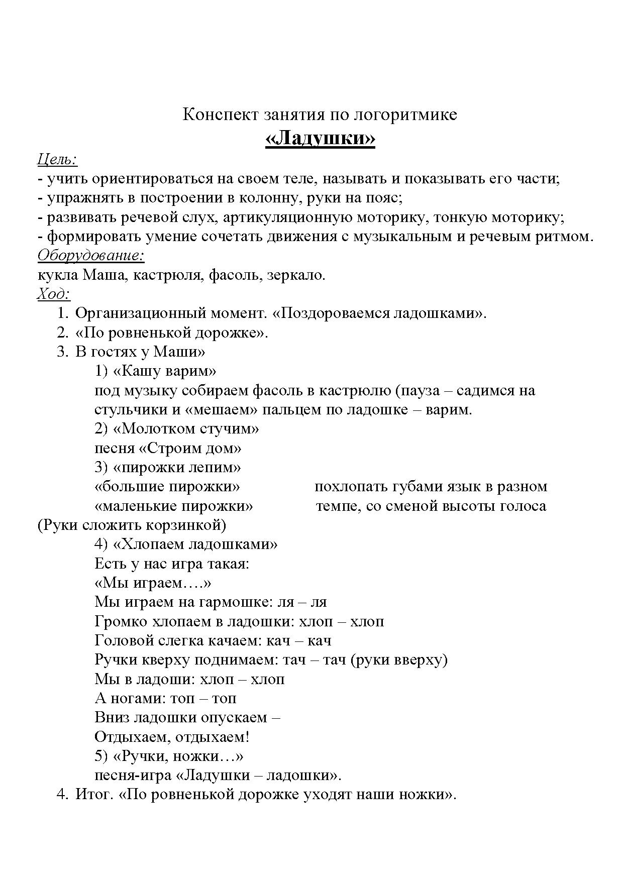 Конспекты занятий по логоритмике для детей раннего возраста (с  использованием элементов технологии Н. Зайцева «Технология раннего и  интенсивного обучения грамоте») | Дефектология Проф