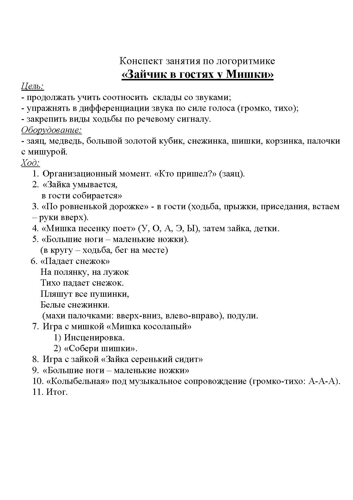 Конспекты занятий по логоритмике для детей раннего возраста (с  использованием элементов технологии Н. Зайцева «Технология раннего и  интенсивного обучения грамоте») | Дефектология Проф