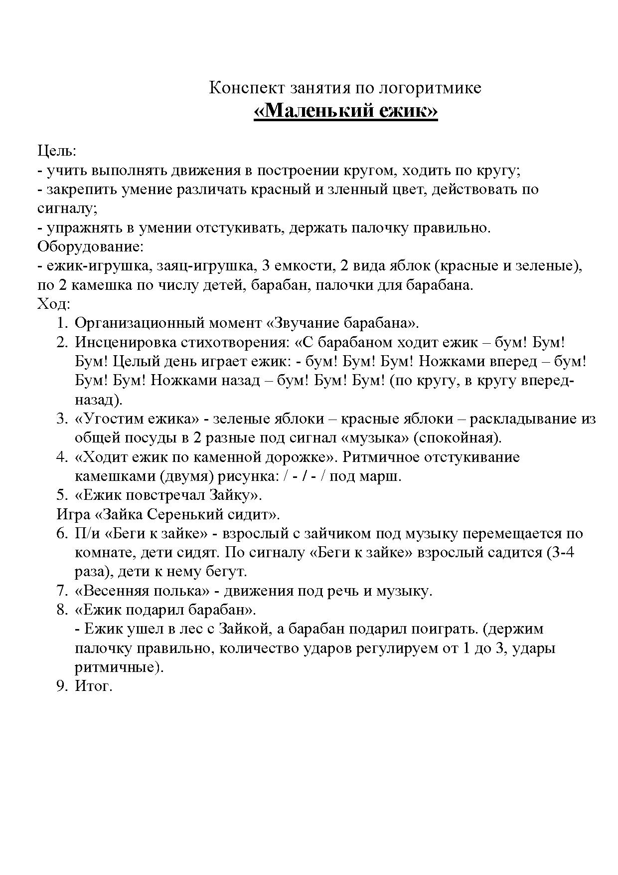 Конспекты занятий по логоритмике для детей раннего возраста (с  использованием элементов технологии Н. Зайцева «Технология раннего и  интенсивного обучения грамоте») | Дефектология Проф