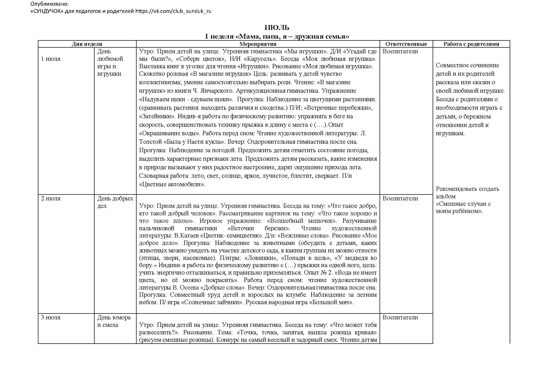 План мероприятий по профсоюзу для мфц ворд вариант