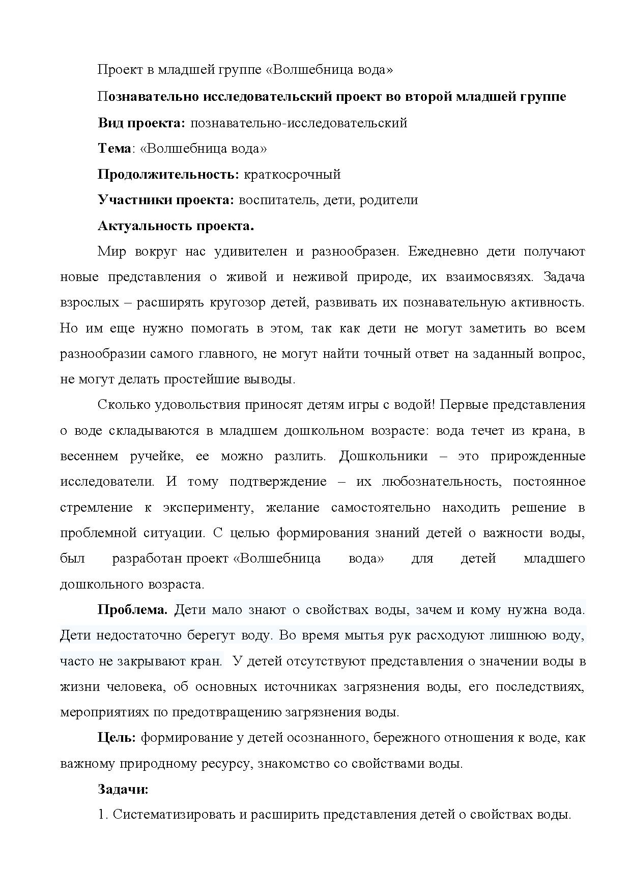 Познавательно-исследовательский проект во второй младшей группе:  «Волшебница вода» | Дефектология Проф