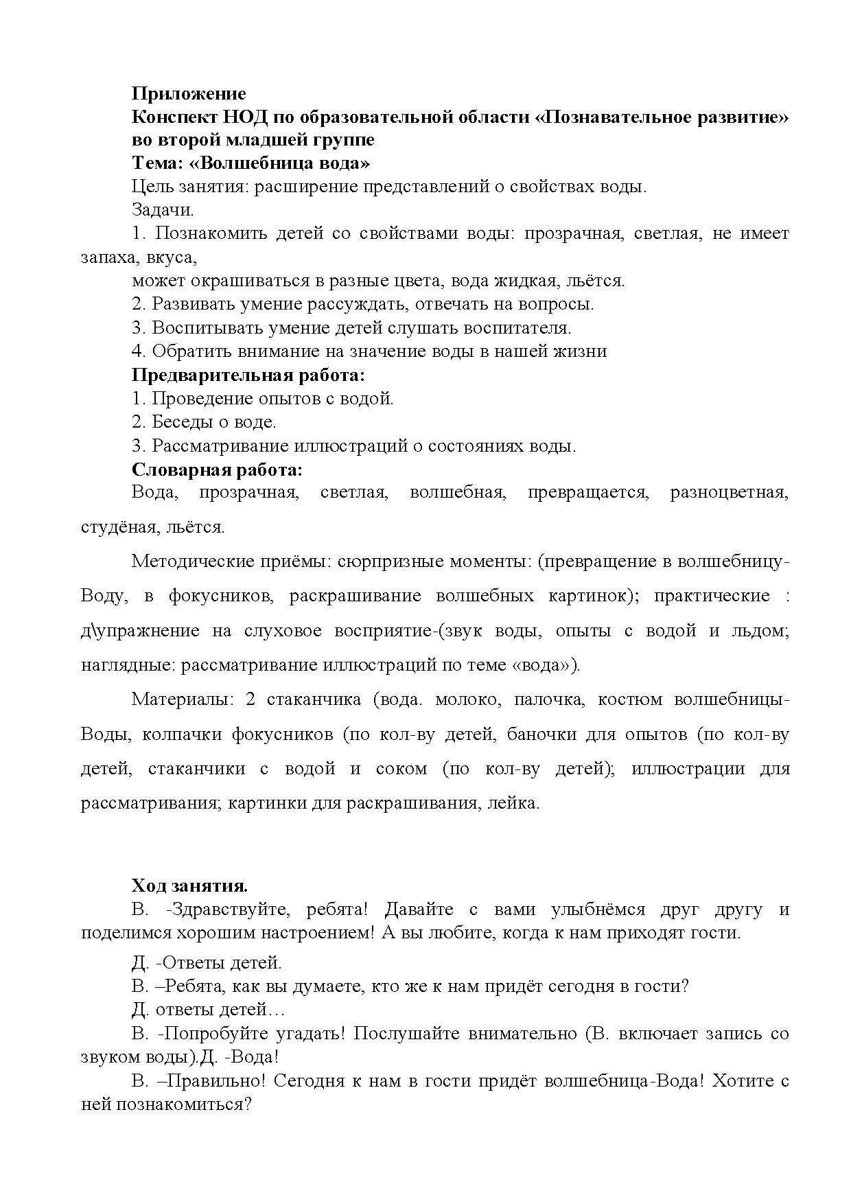 Познавательно-исследовательский проект во второй младшей группе:  «Волшебница вода» | Дефектология Проф