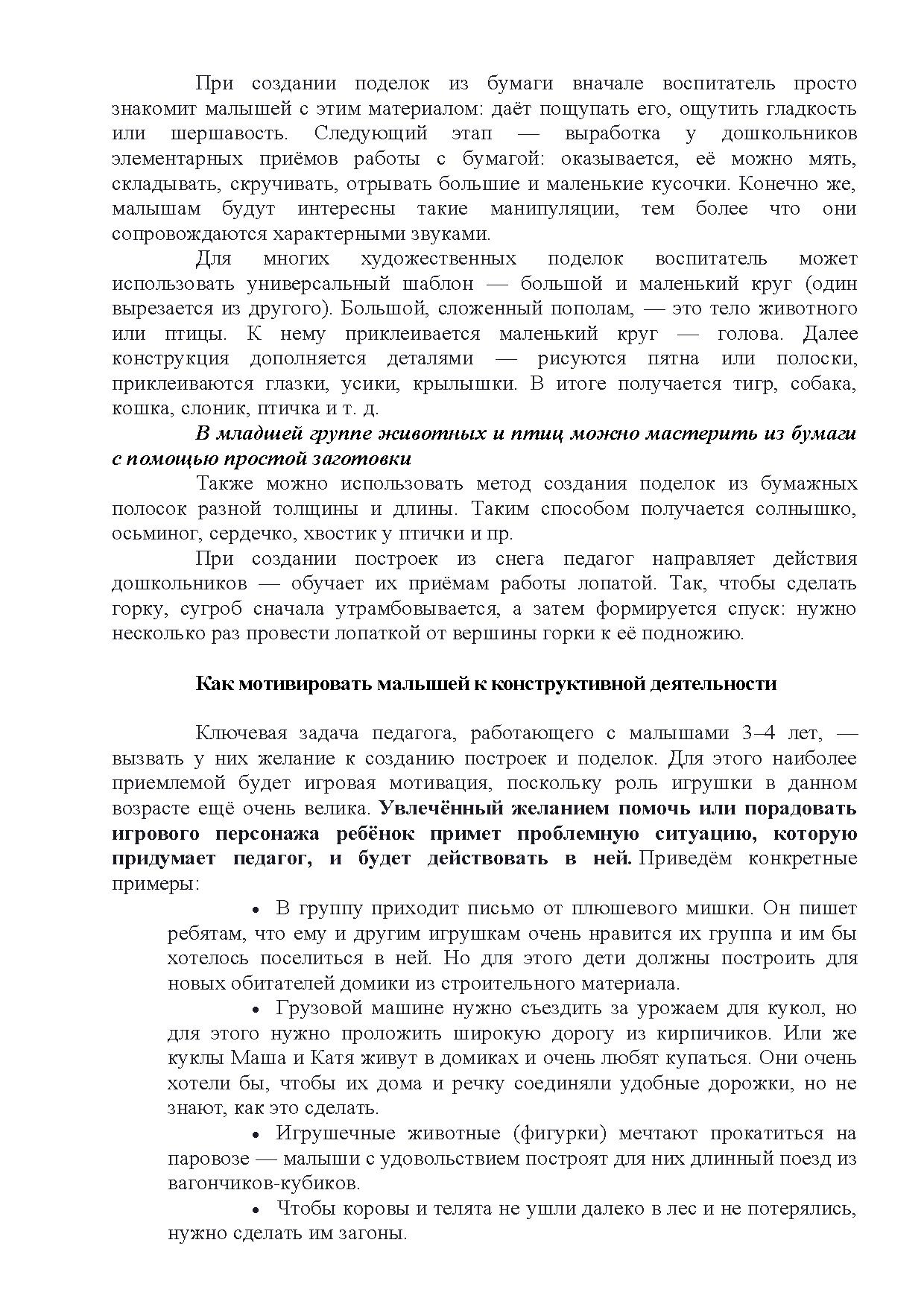 Консультация для воспитателей «Конструирование во второй младшей группе:  как заинтересовать малышей» (из опыта работы) | Дефектология Проф