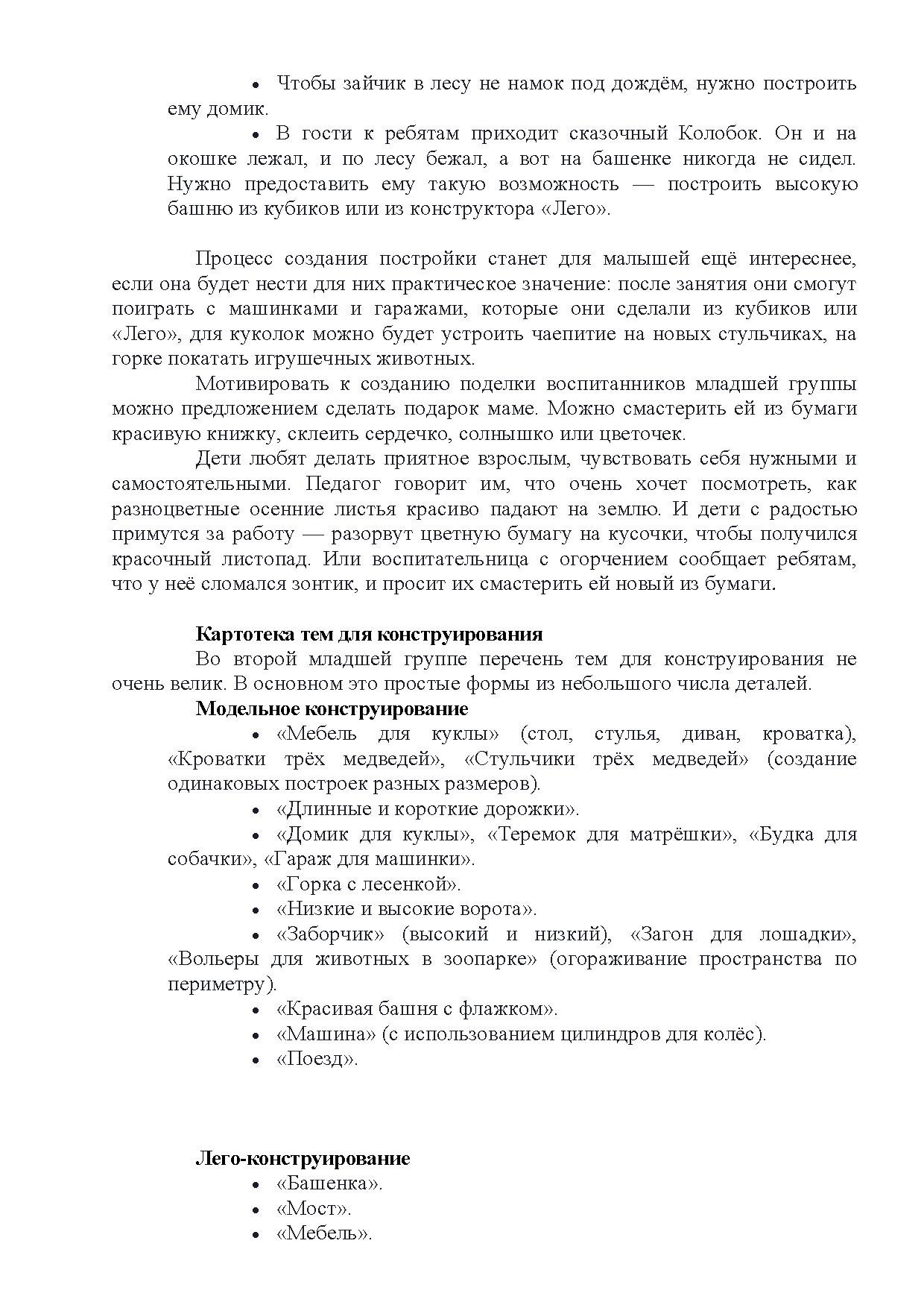 Консультация для воспитателей «Конструирование во второй младшей группе:  как заинтересовать малышей» (из опыта работы) | Дефектология Проф