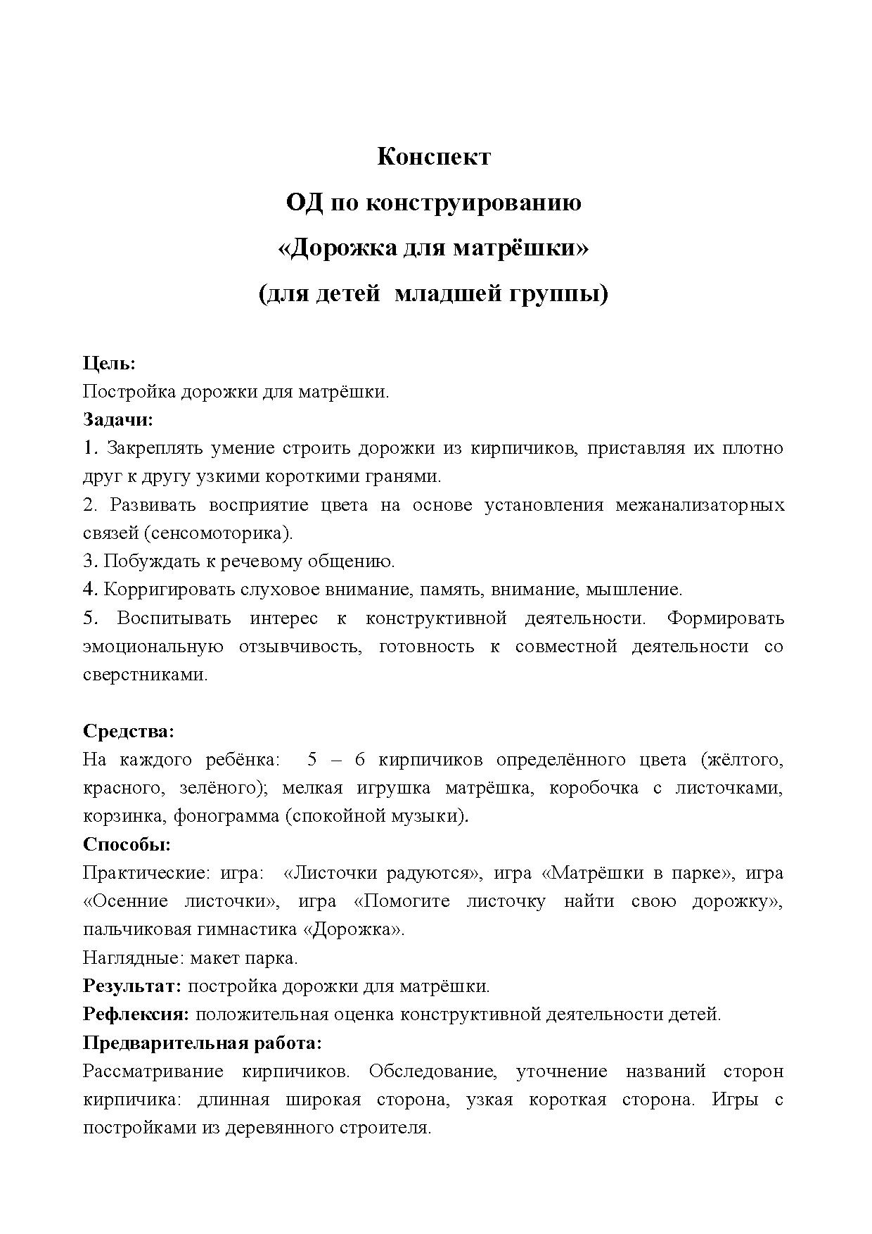 Конспект ОД по конструированию «Дорожка для матрёшки» (для детей младшей  группы) | Дефектология Проф