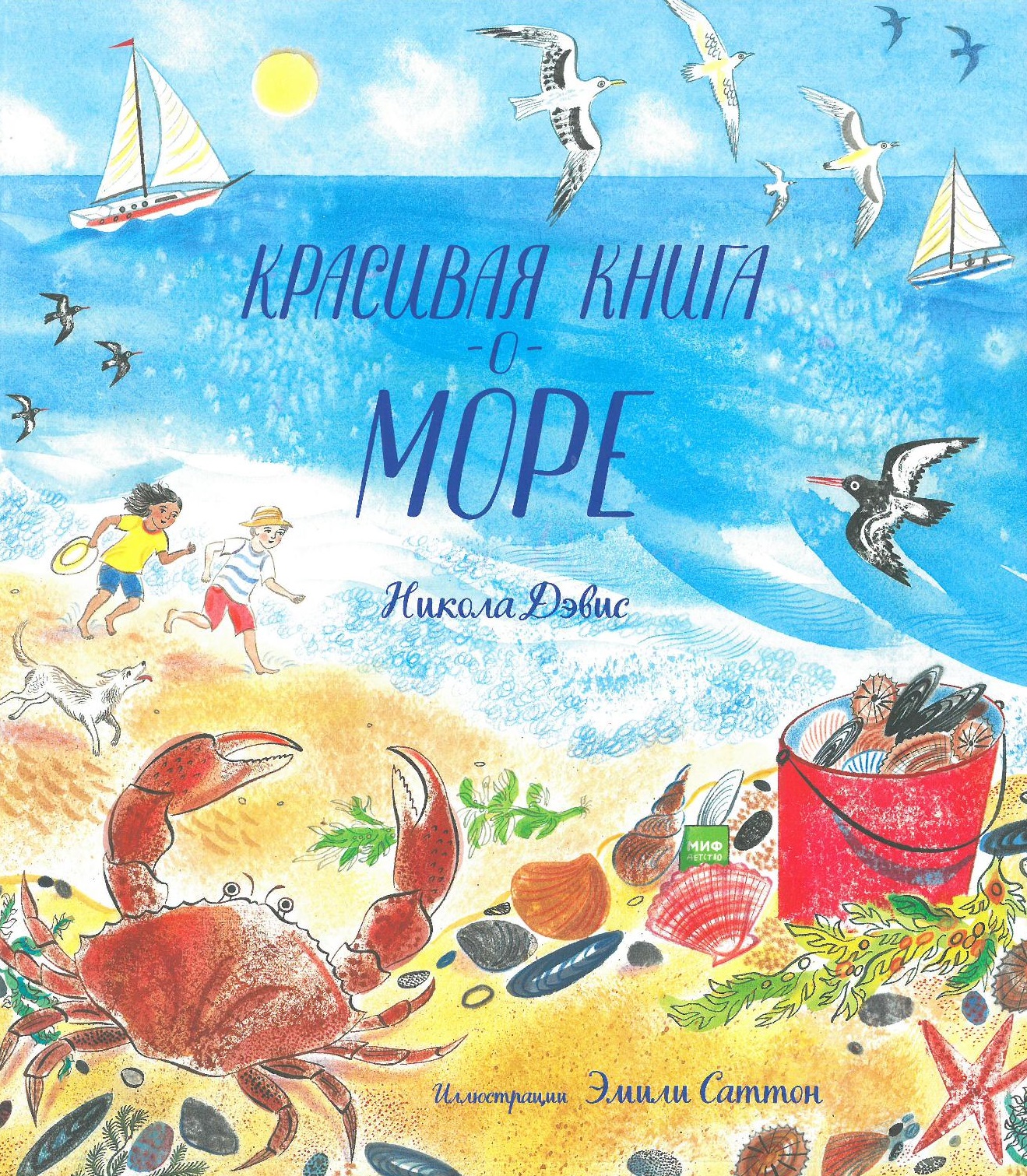 Красивая книга о море