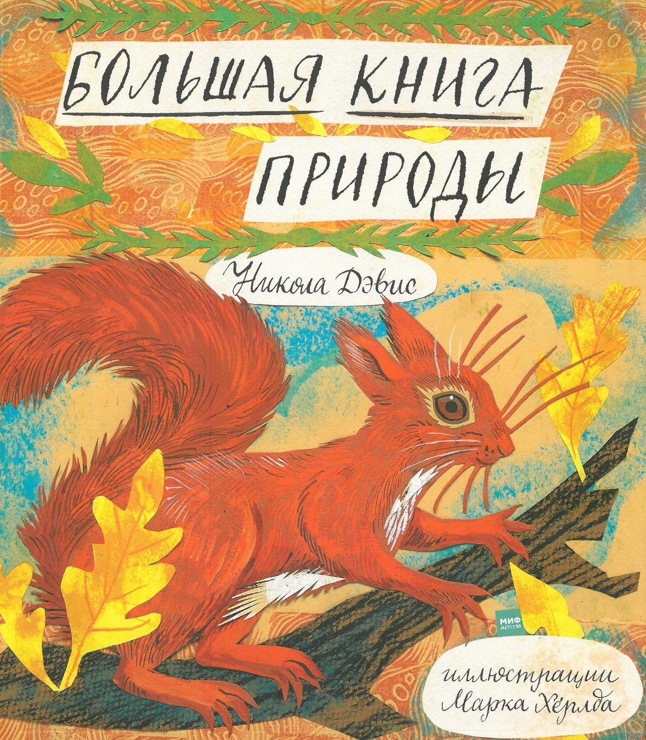 Жалобная книга природы проект