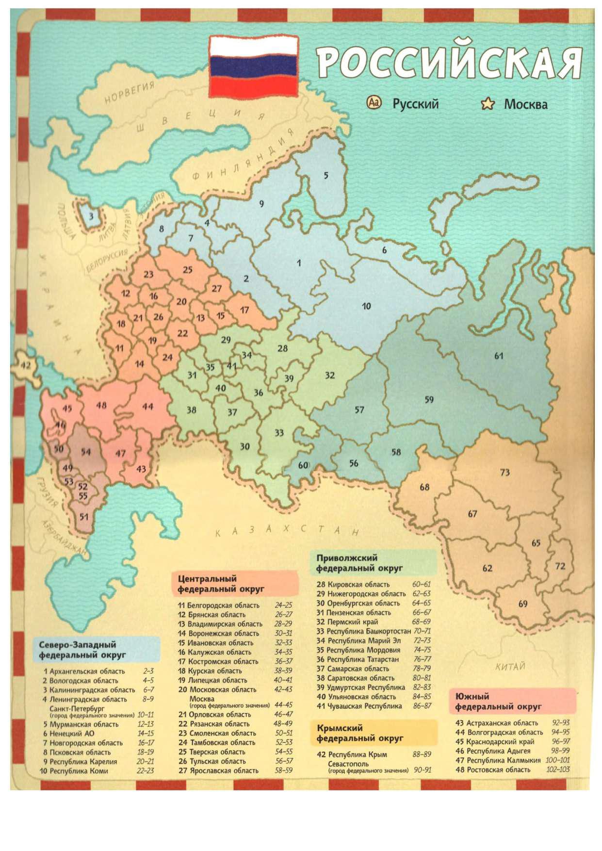 Карта 1993 года мира