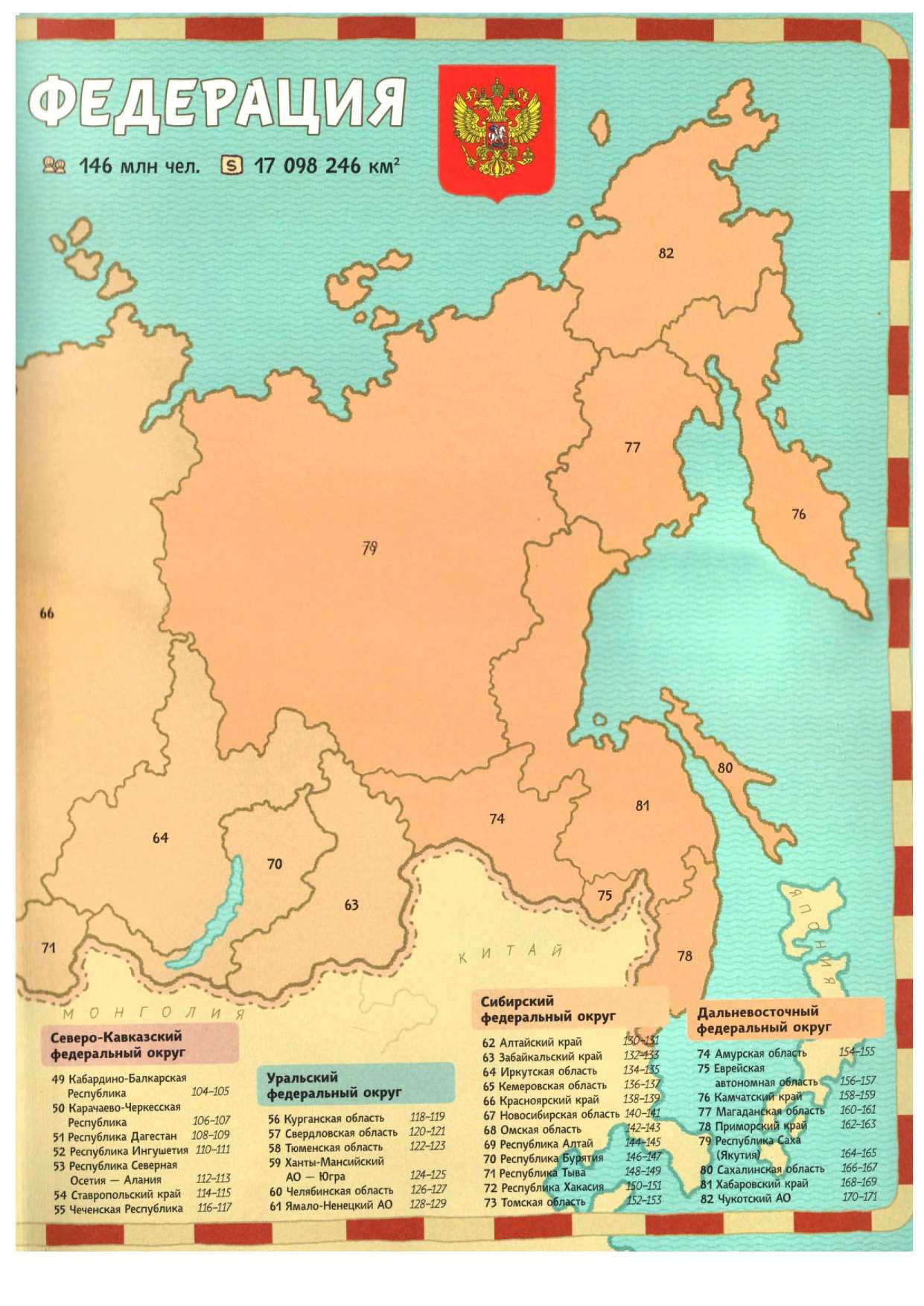 Карта заселения россии