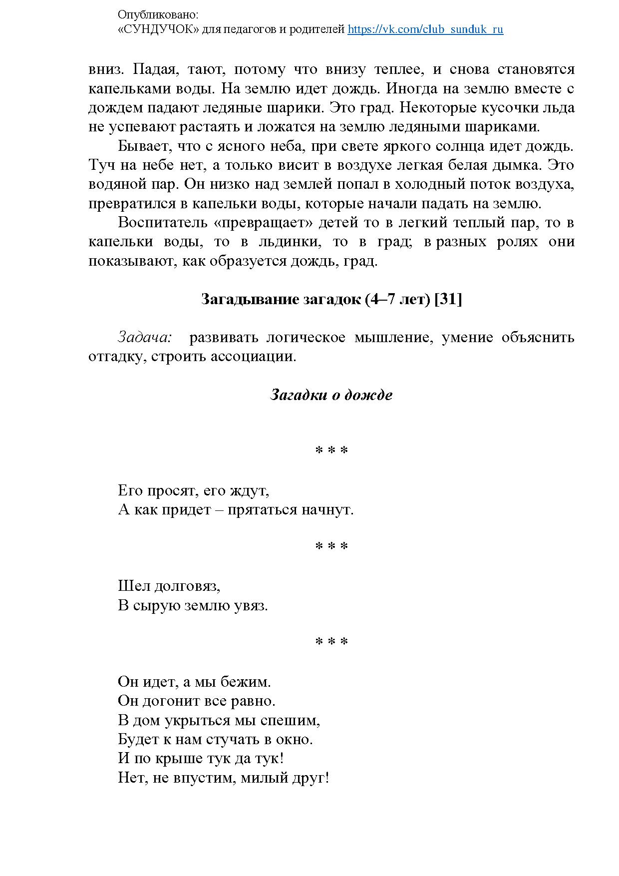 Тема «Вслед за летним дождем». Наблюдения за дождем в течение лета  (варианты в соответствии с задачами по возрастам) | Дефектология Проф