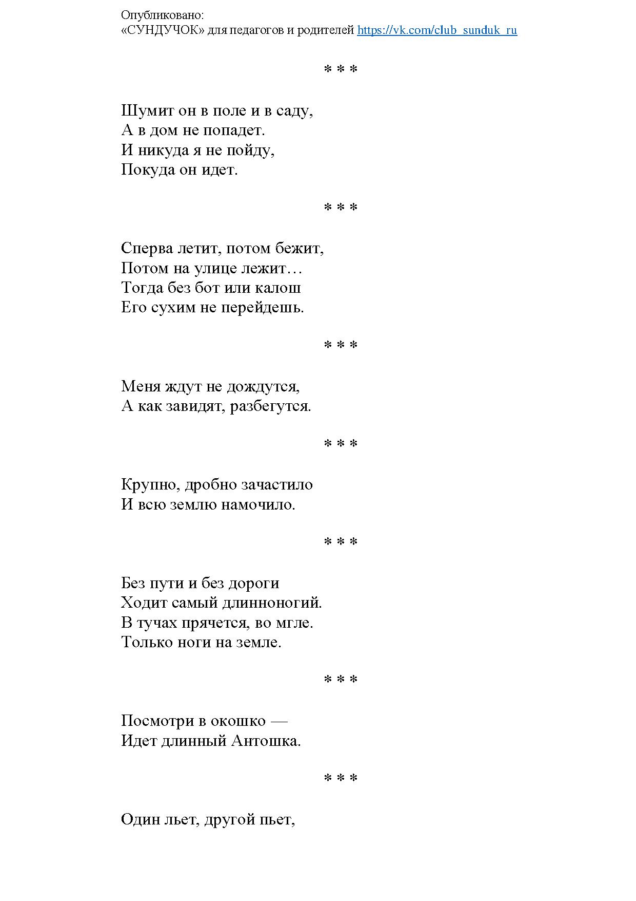 Тема «Вслед за летним дождем». Наблюдения за дождем в течение лета  (варианты в соответствии с задачами по возрастам) | Дефектология Проф