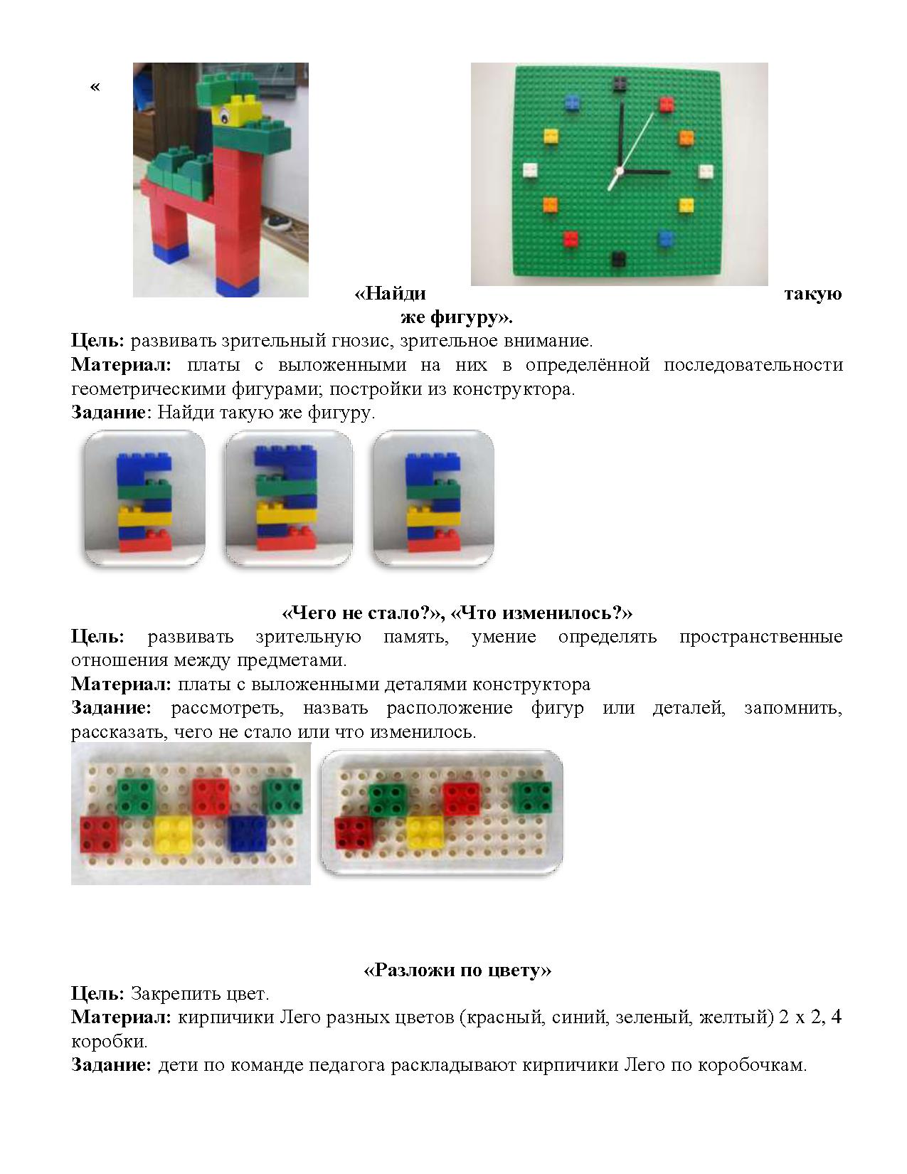 Игровые упражнения с Lego-конструктором | Дефектология Проф