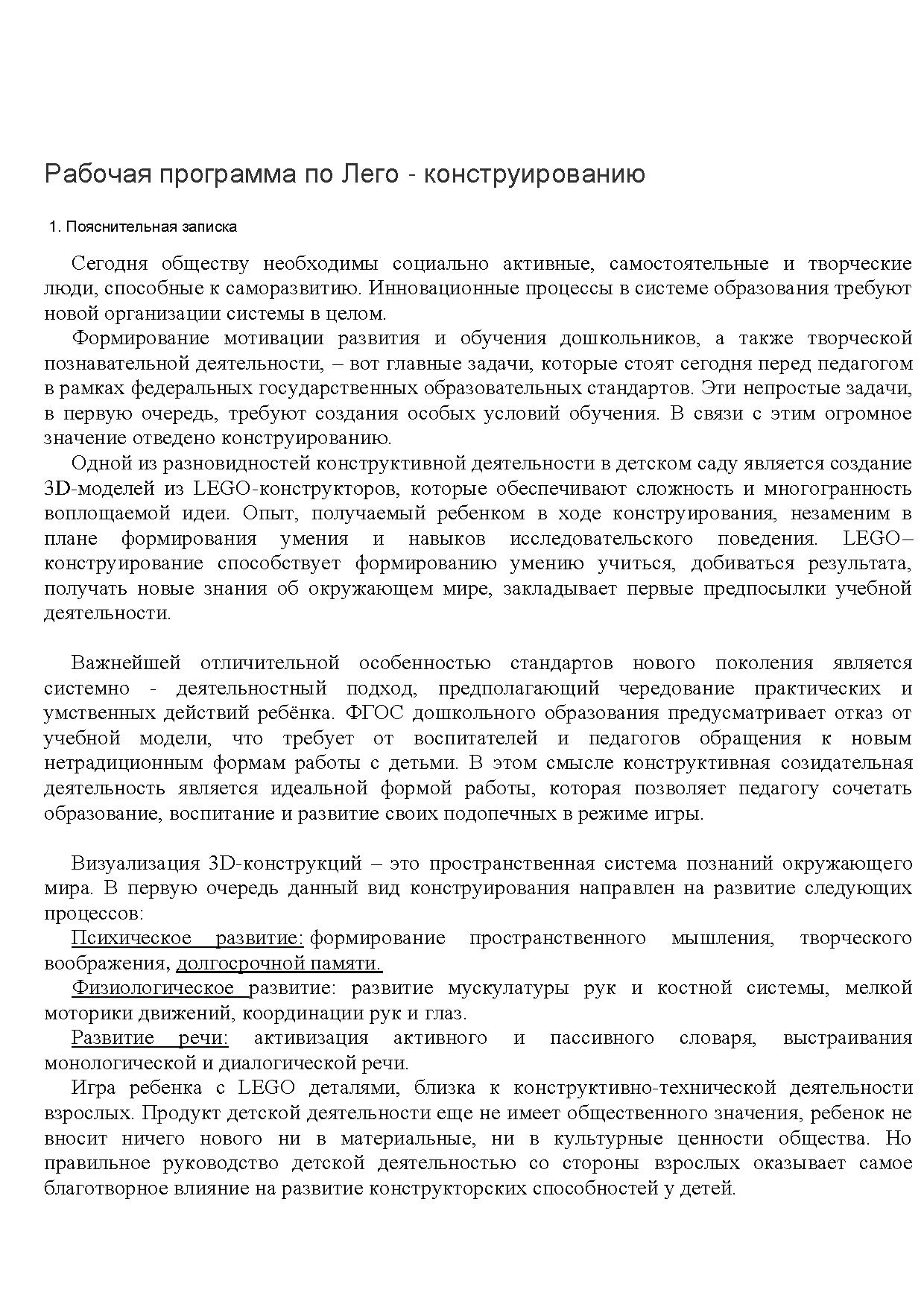 Рабочая программа кружка дополнительного образования Лего – конструирование  «Юный строитель» | Дефектология Проф