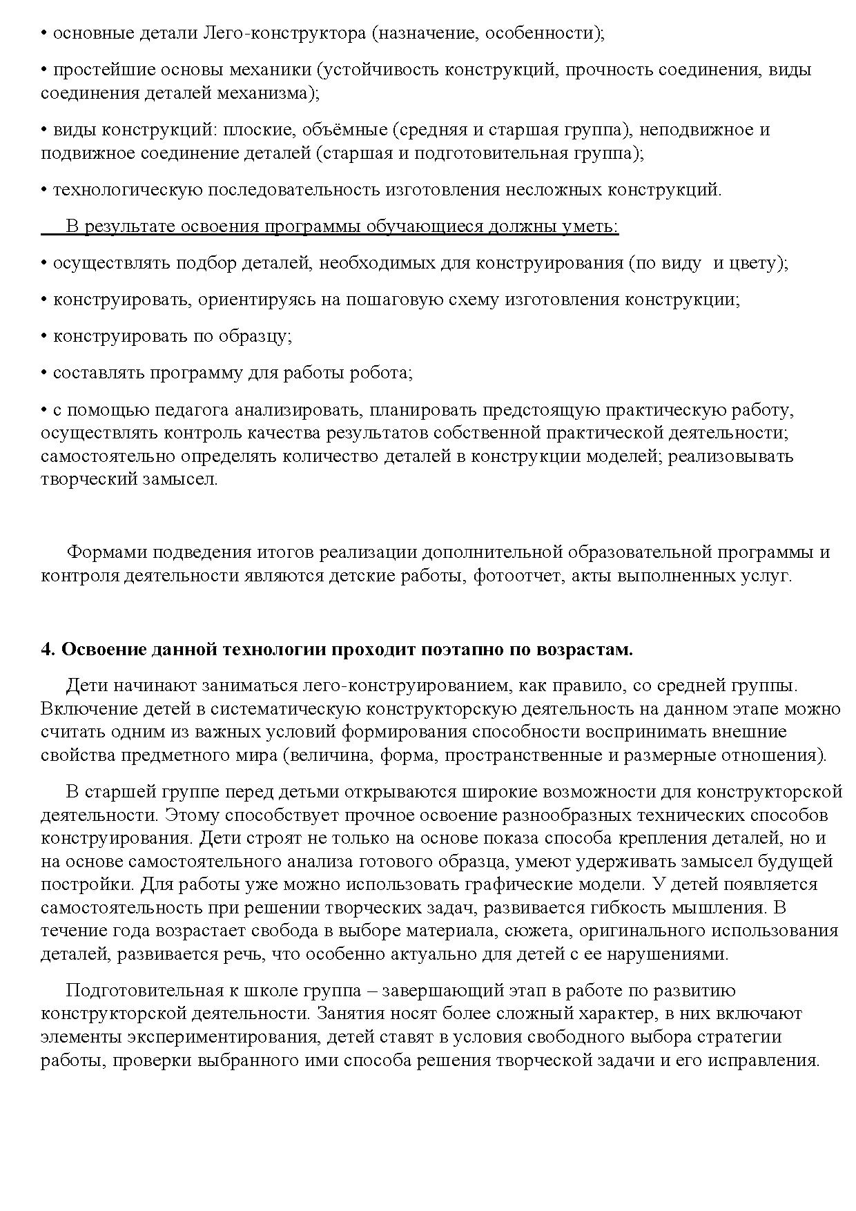 Рабочая программа кружка дополнительного образования Лего – конструирование  «Юный строитель» | Дефектология Проф