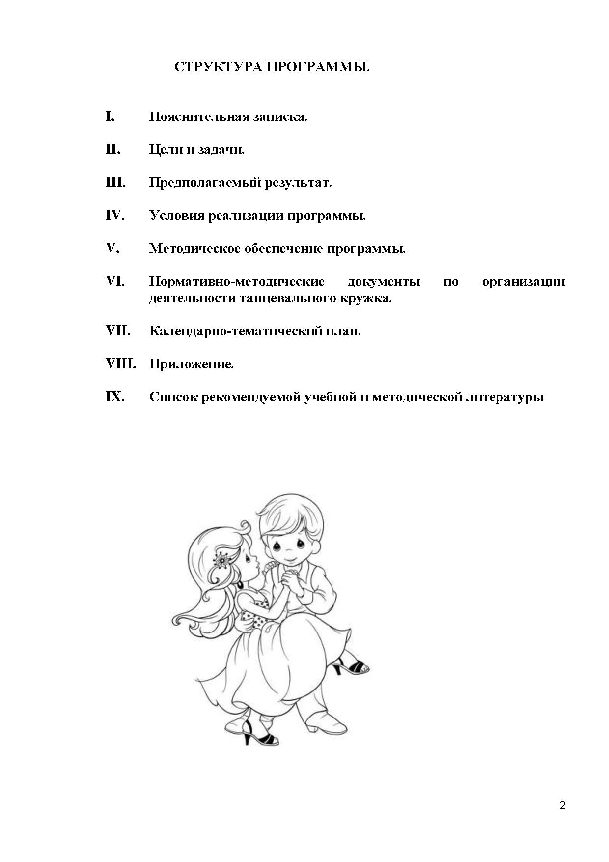 Задачи танцевального кружка. План работы танцевального Кружка в доме культуры. Содержание занятий танцевального Кружка в доме культуры. Содержание занятий в кружке танцевальном.