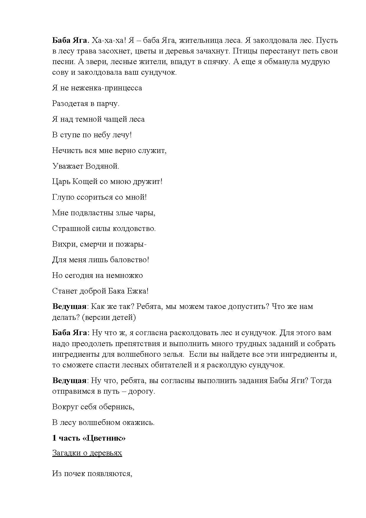 Сценарий экологической квест-игры «Проделки Бабы Яги в царстве природы» |  Дефектология Проф