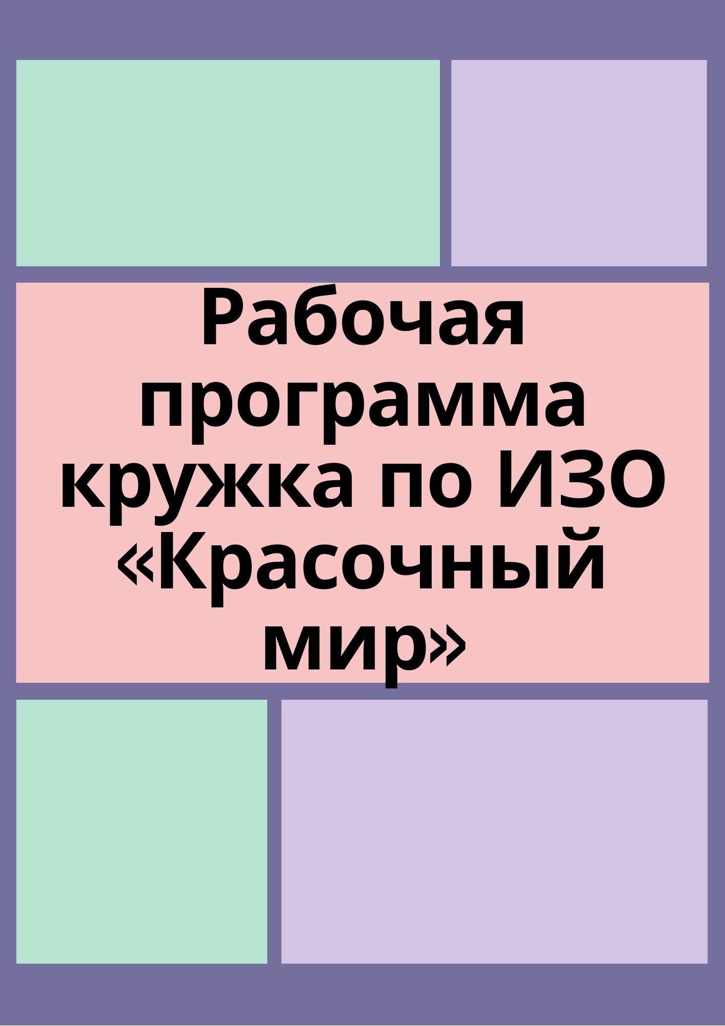 Программа кружка компьютерный мир для школьников