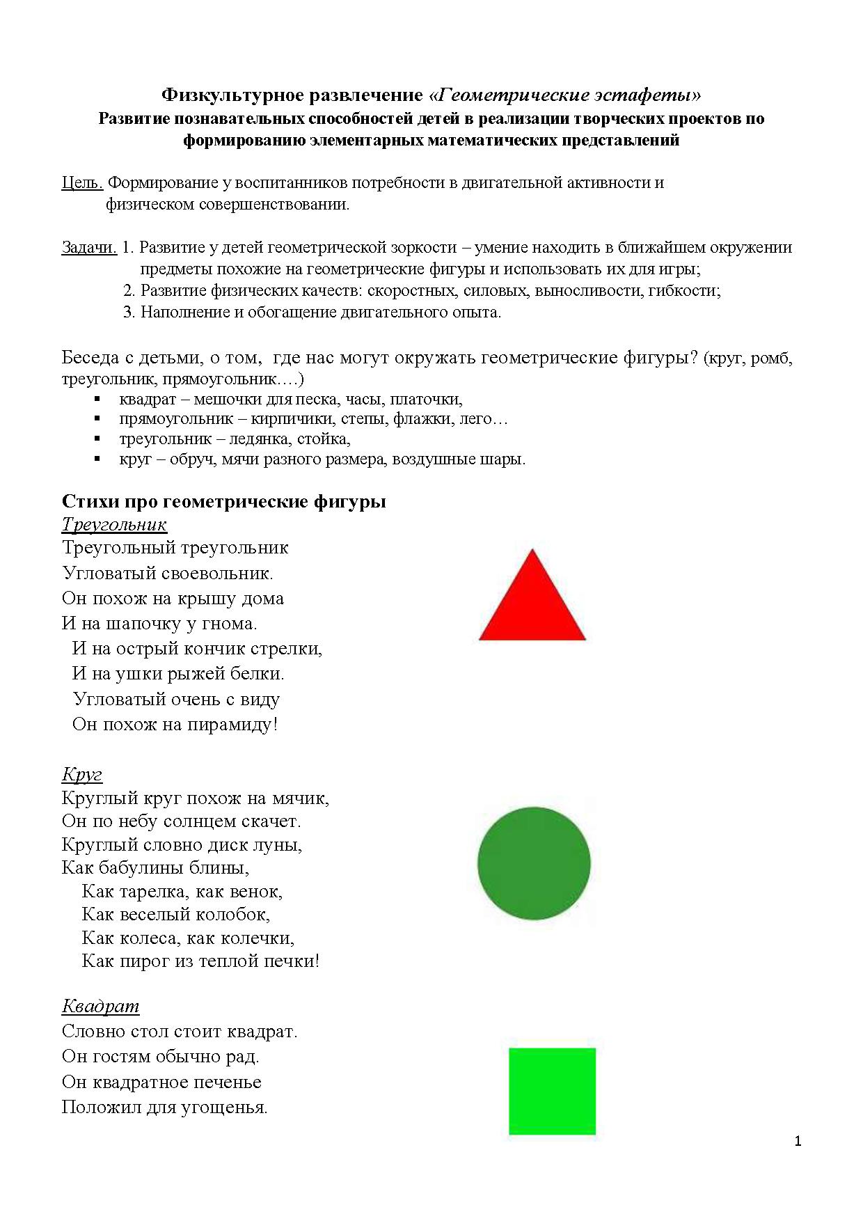 Физкультурное развлечение «Геометрические эстафеты» | Дефектология Проф