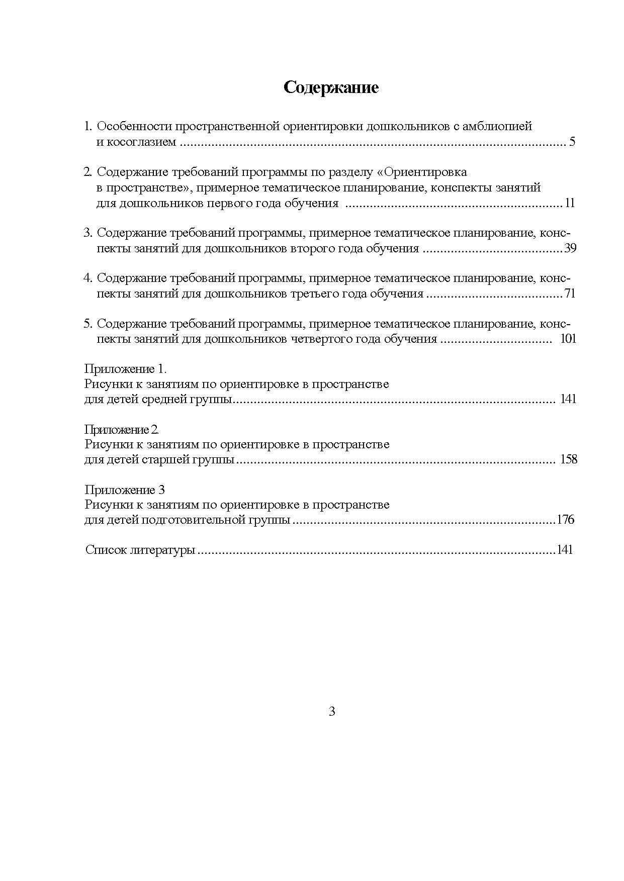 Занятия по развитию ориентировки в пространстве у дошкольников с нарушениями  зрения | Дефектология Проф